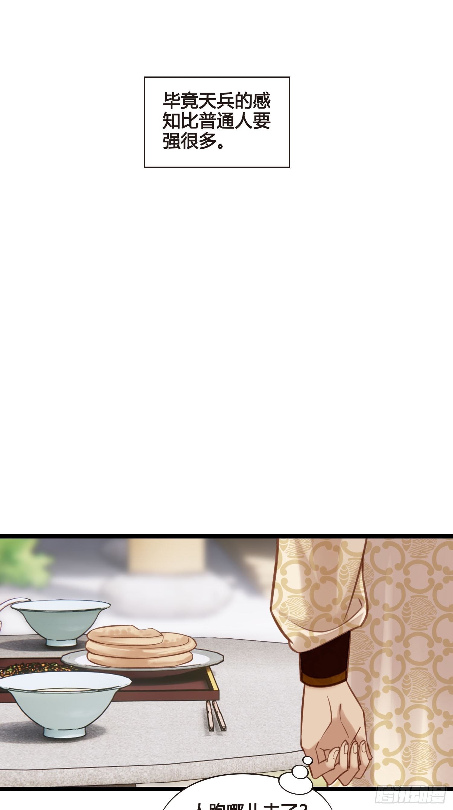 《设定一直在坑我》第049话逐客令 第33页