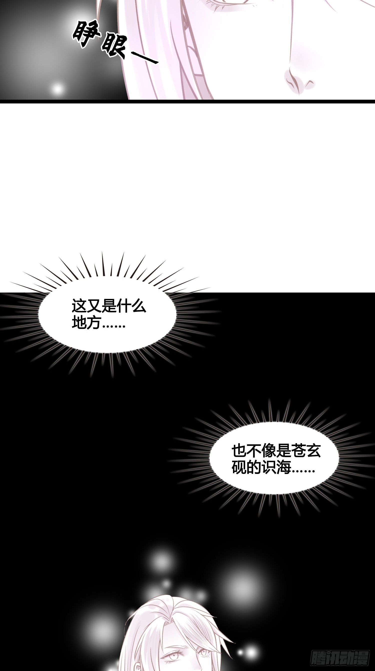 《设定一直在坑我》第051话梦起 第10页
