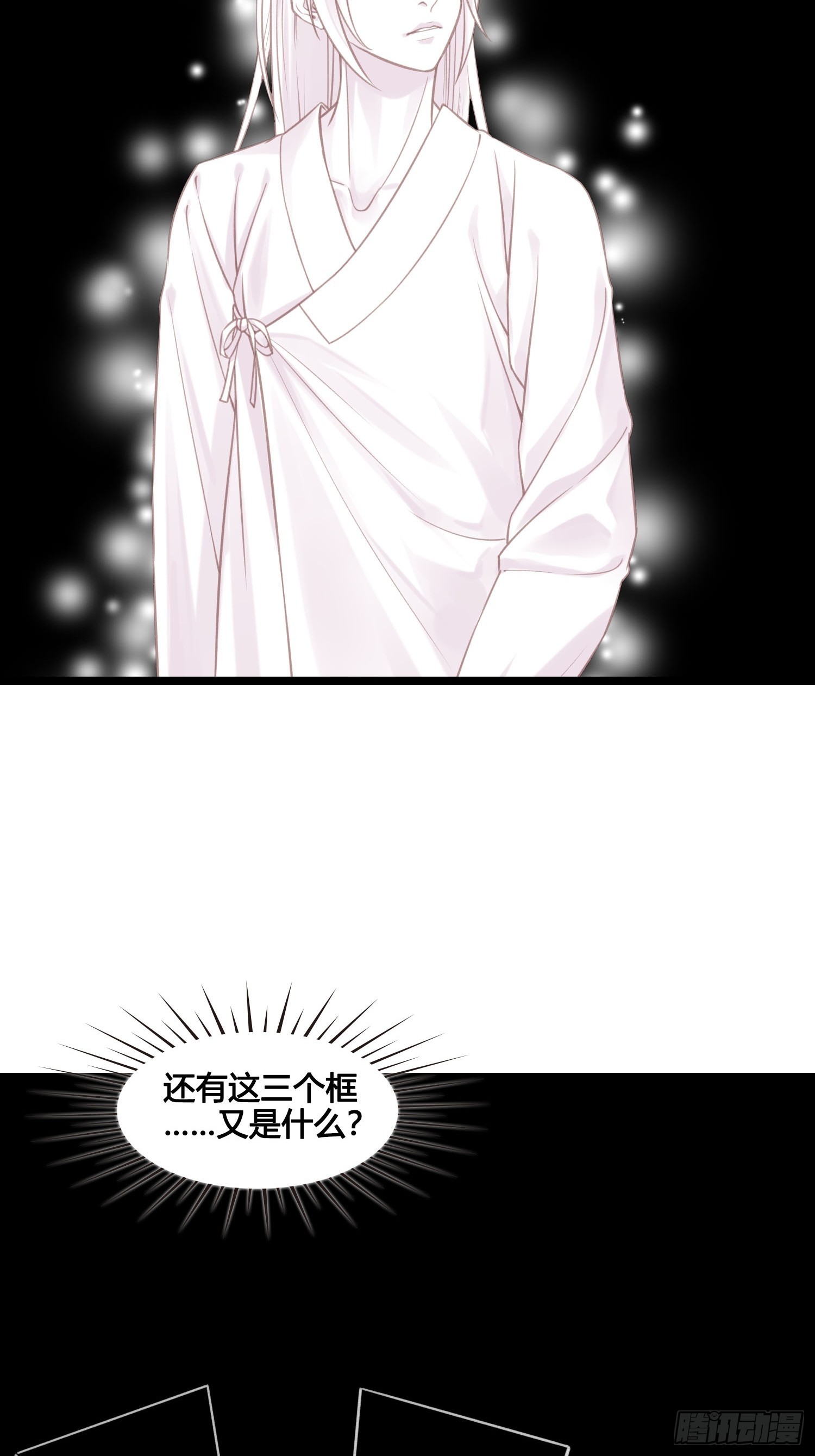 《设定一直在坑我》第051话梦起 第11页