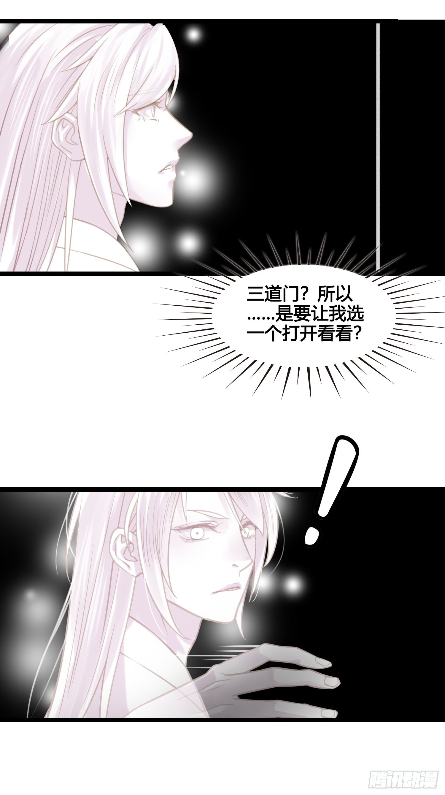 《设定一直在坑我》第051话梦起 第13页