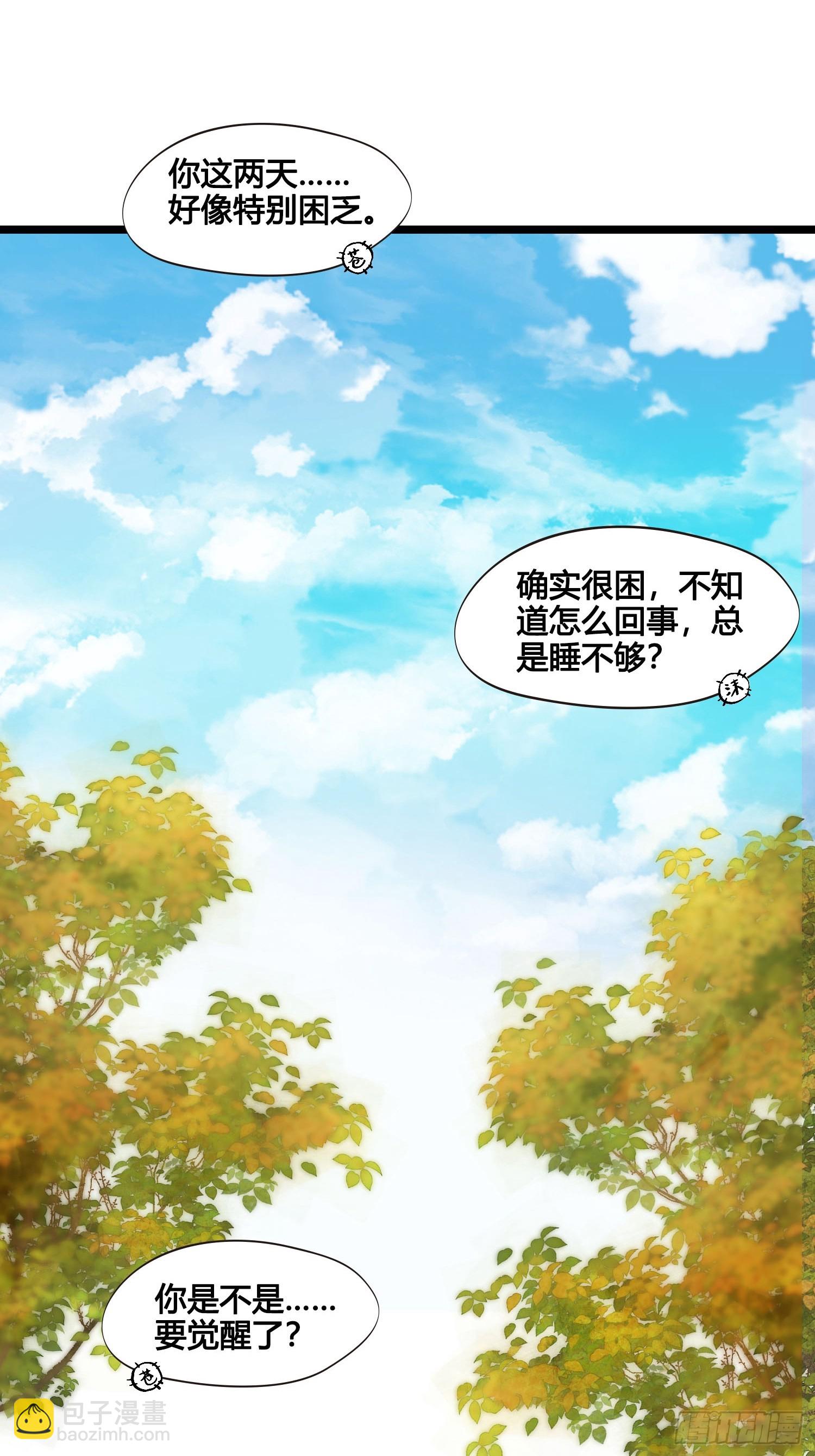 《设定一直在坑我》第051话梦起 第27页
