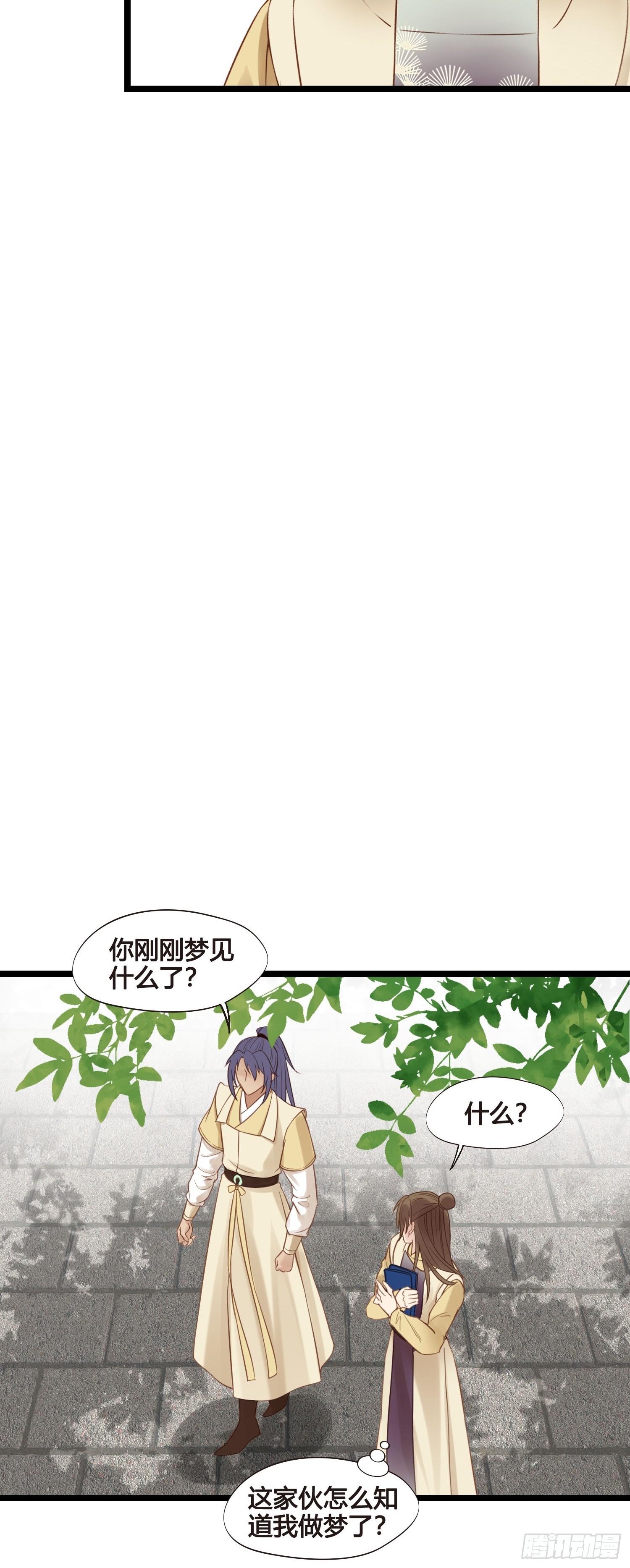 《设定一直在坑我》第051话梦起 第32页