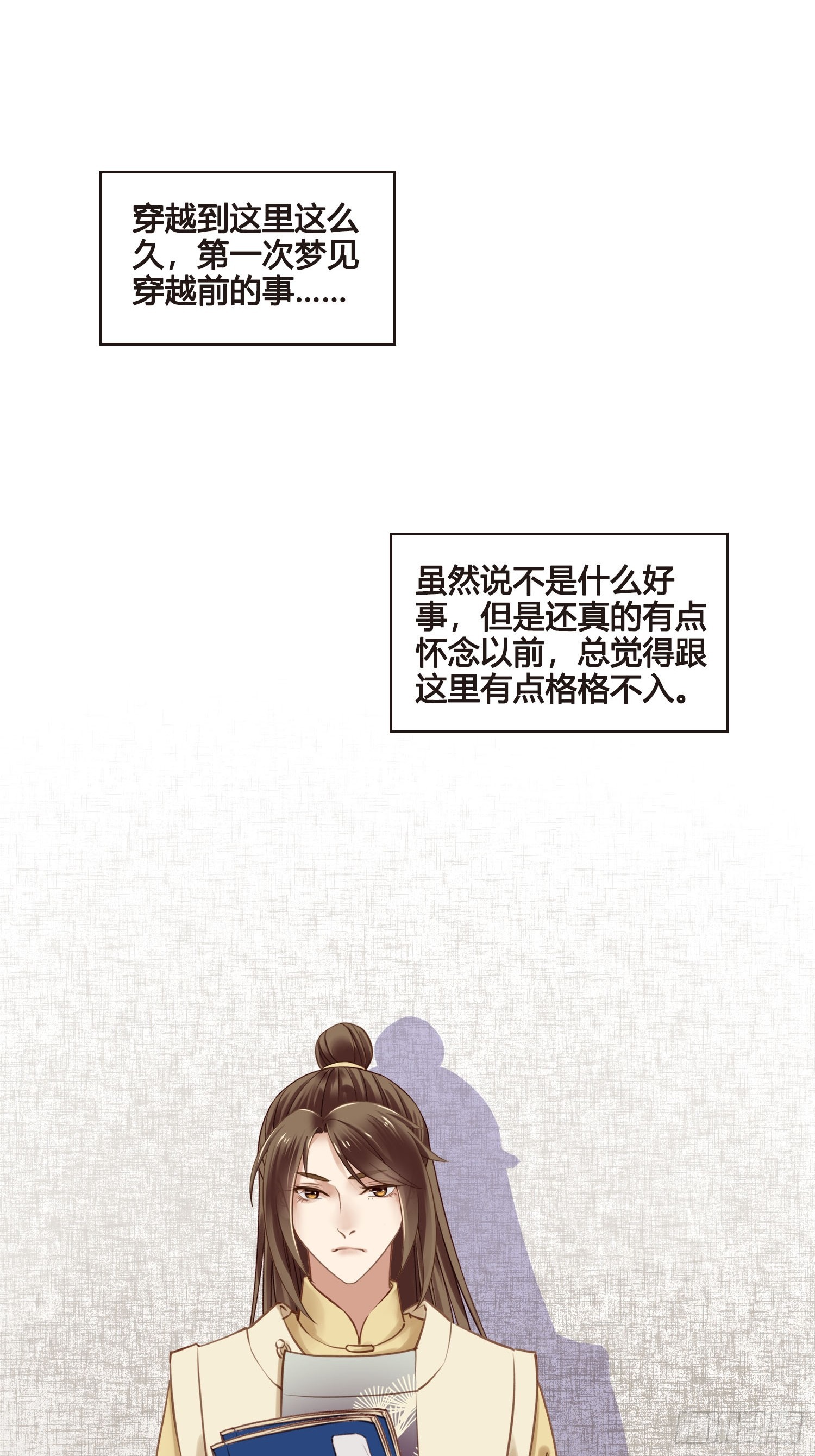 《设定一直在坑我》第051话梦起 第34页