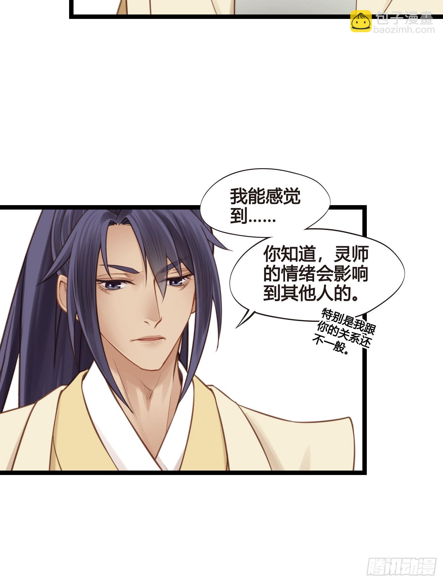 《设定一直在坑我》第051话梦起 第36页