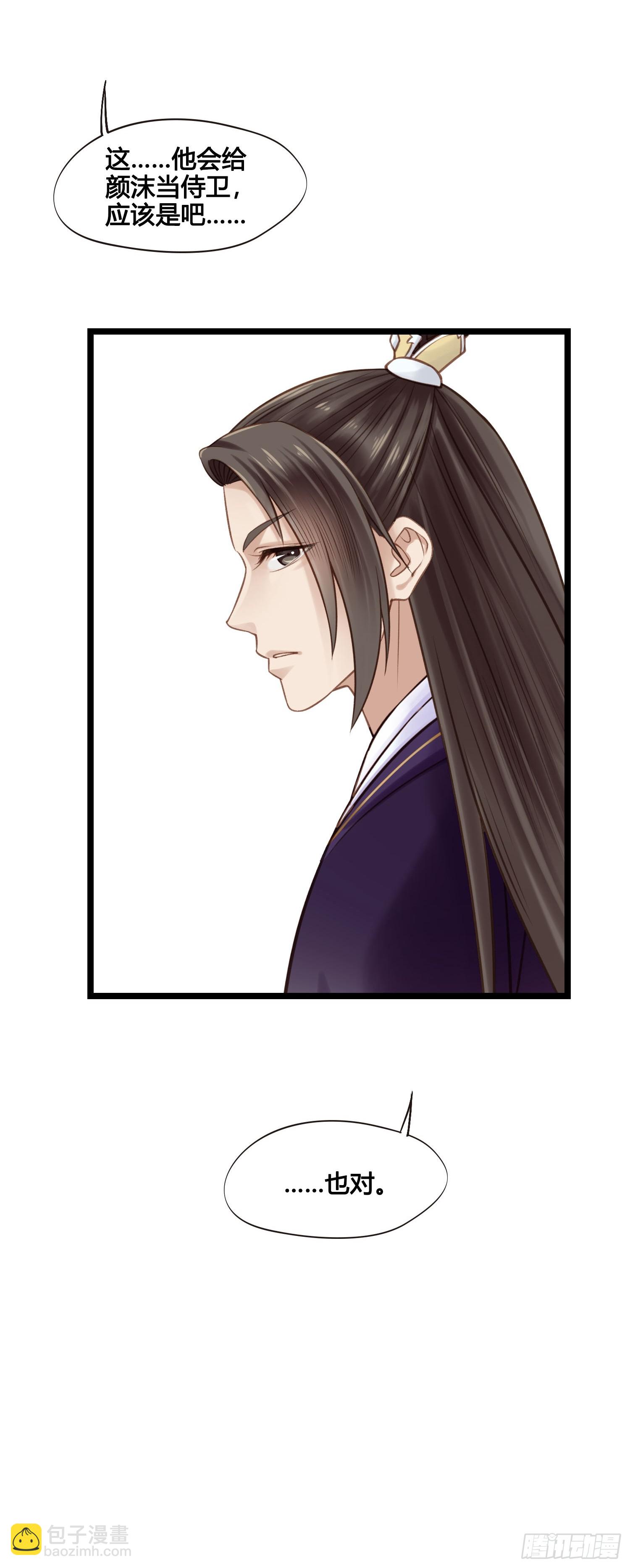 《设定一直在坑我》第051话梦起 第4页