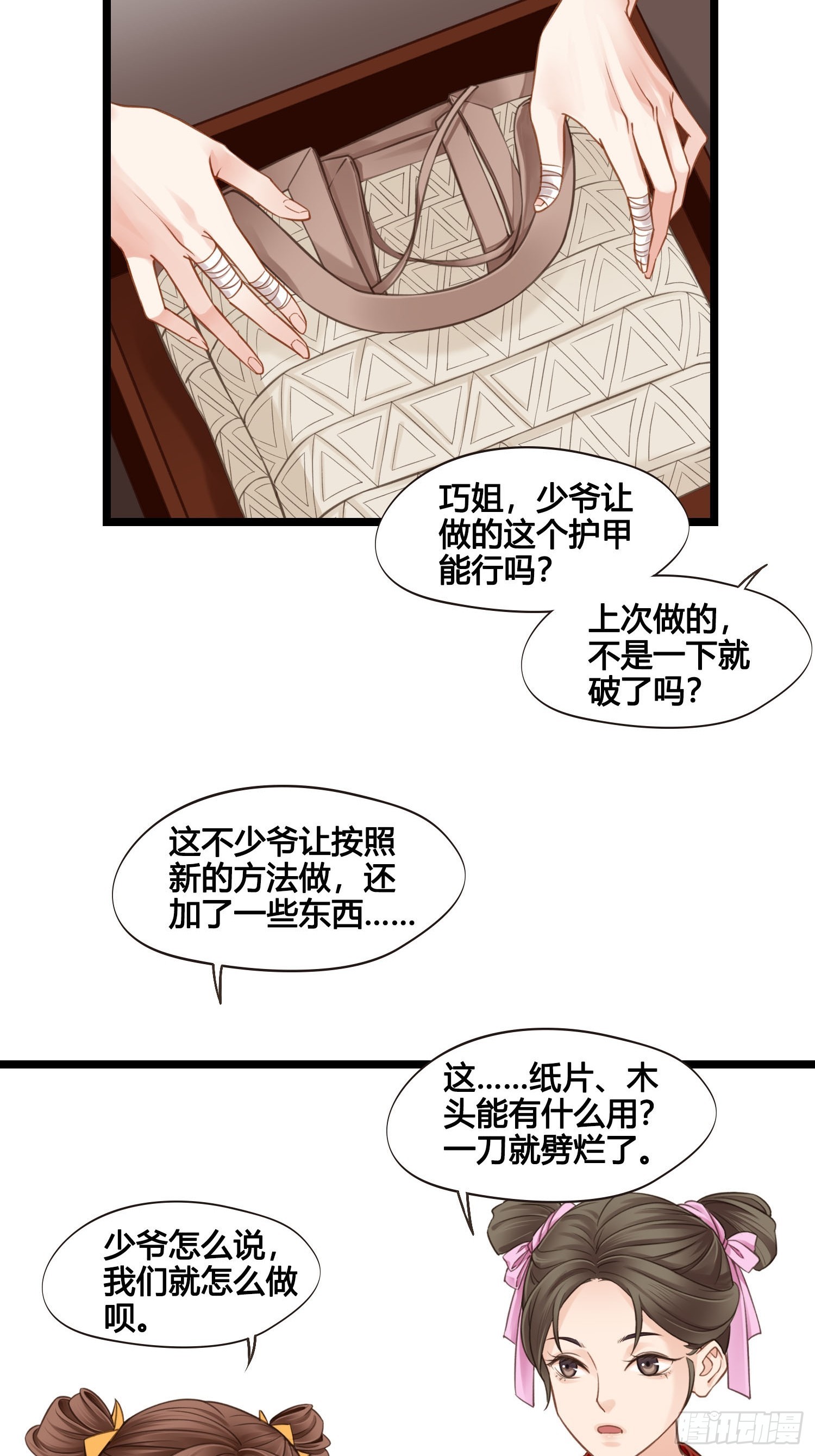 《设定一直在坑我》第052话收获 第11页