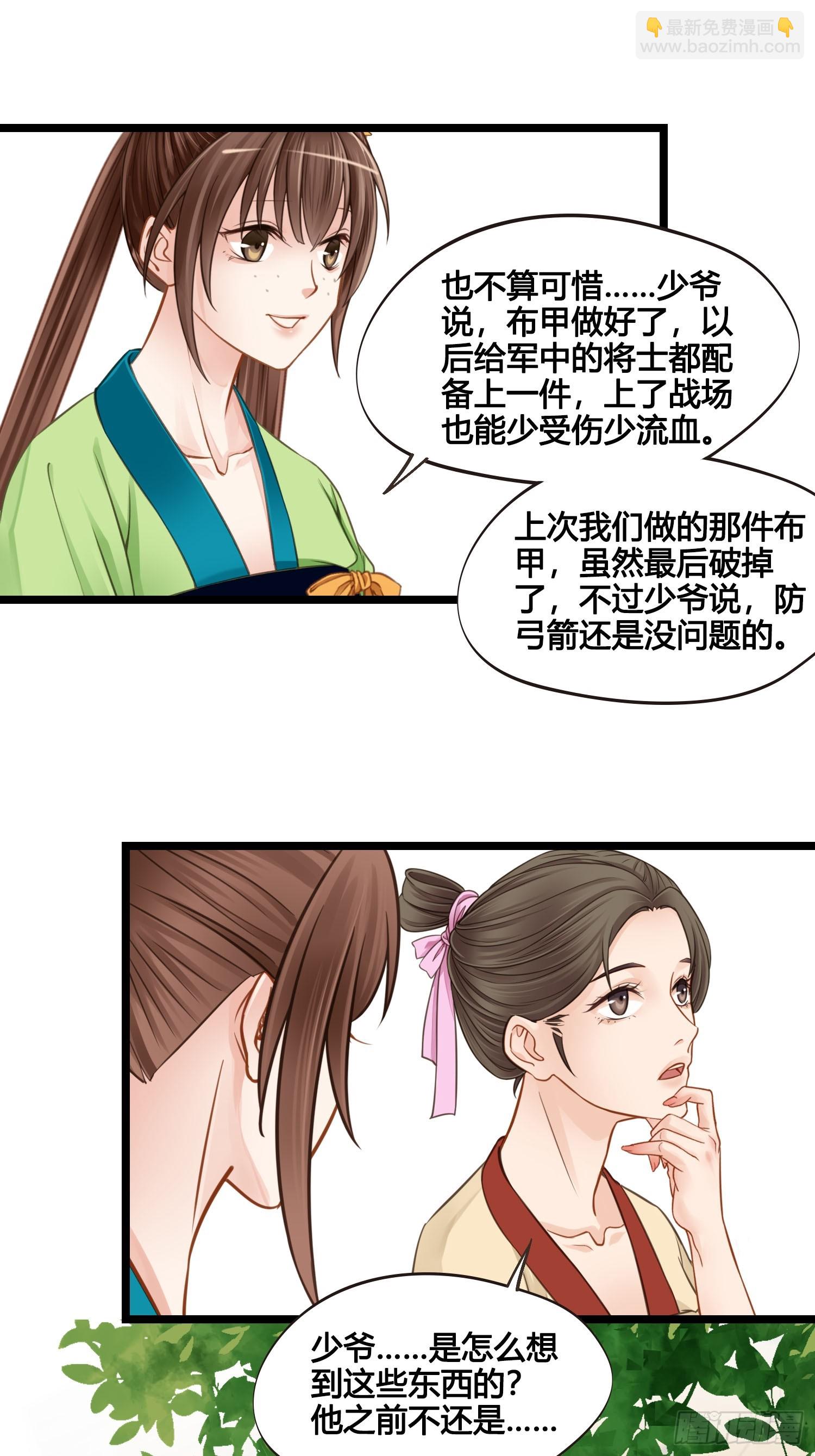 《设定一直在坑我》第052话收获 第13页