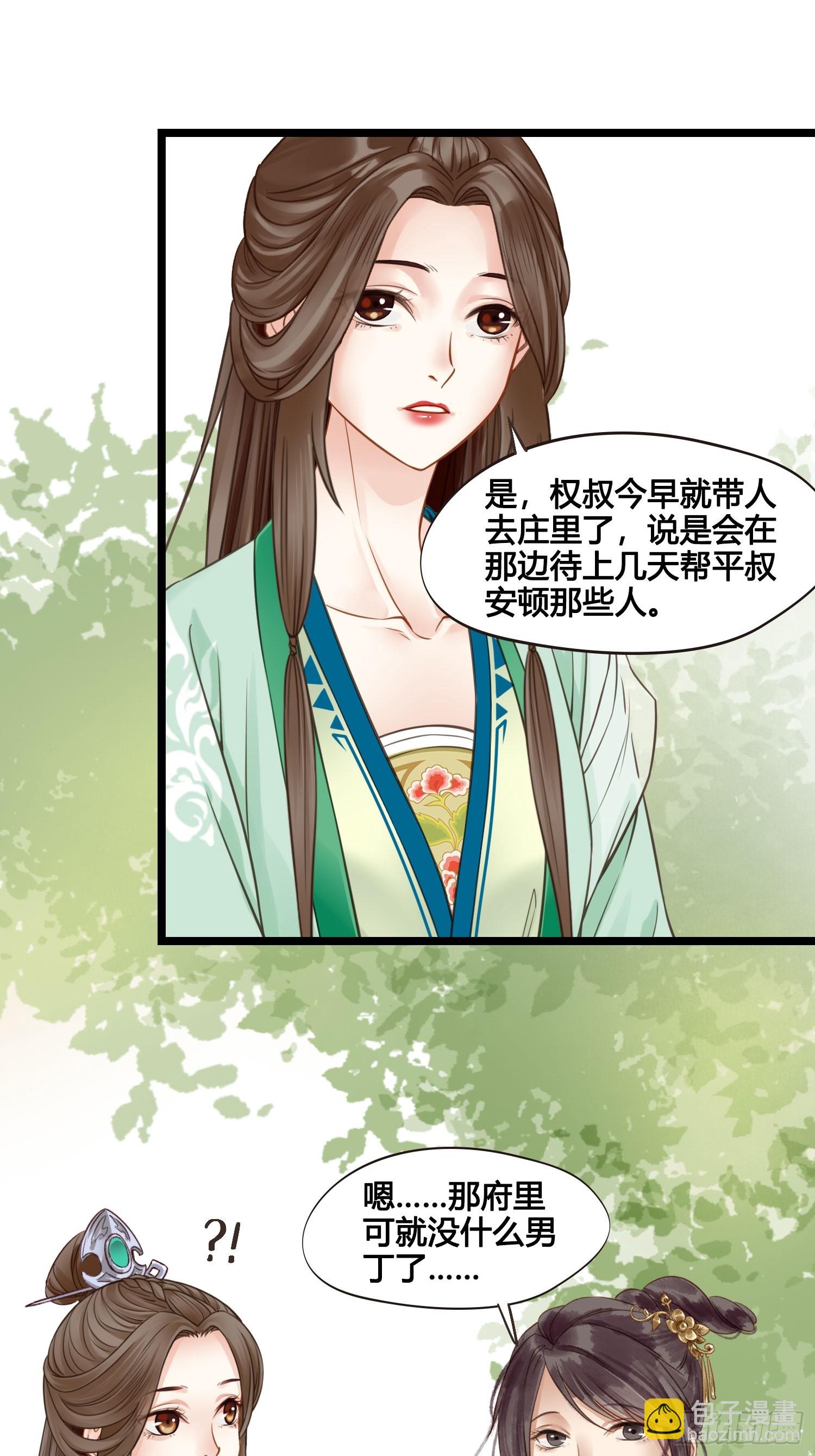 《设定一直在坑我》第052话收获 第17页