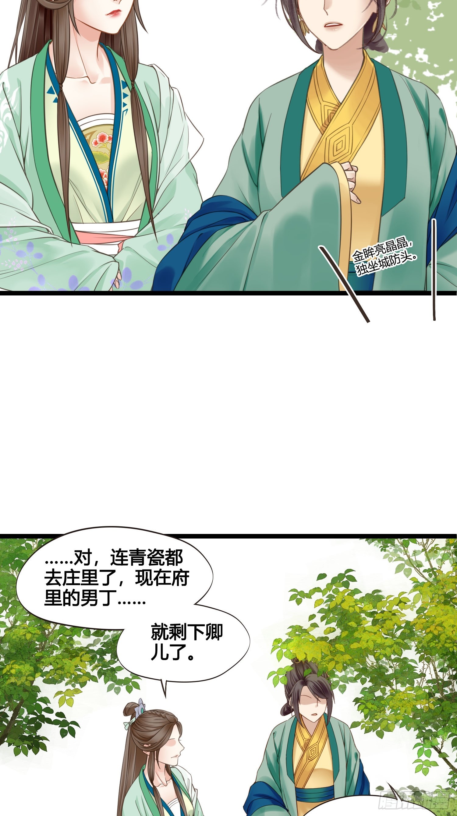 《设定一直在坑我》第052话收获 第18页