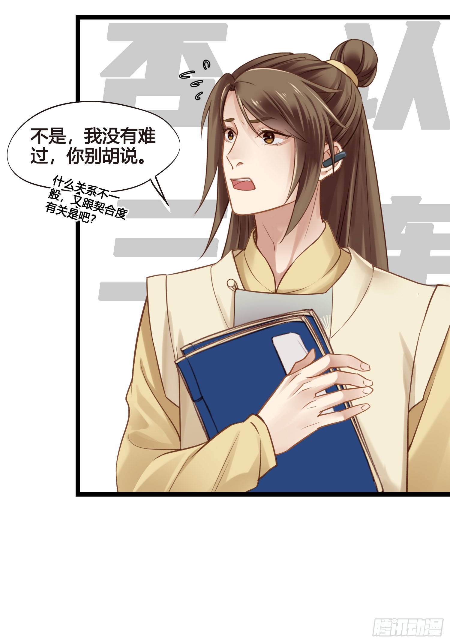 《设定一直在坑我》第052话收获 第1页