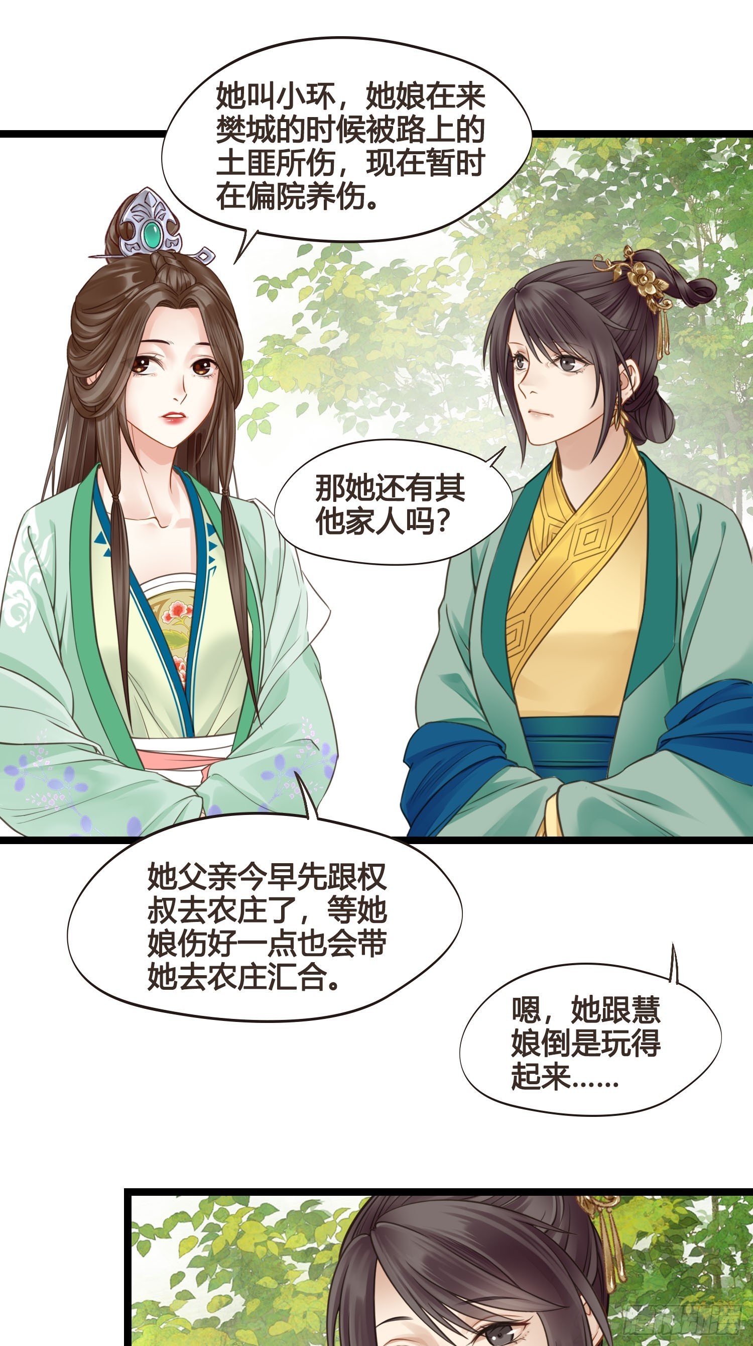 《设定一直在坑我》第052话收获 第21页