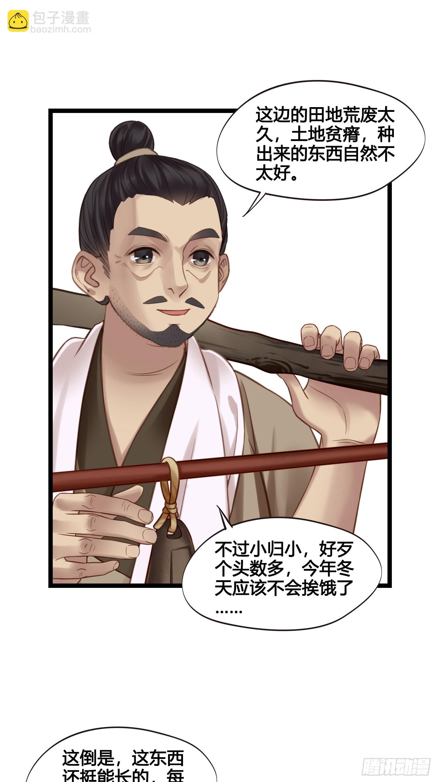 《设定一直在坑我》第052话收获 第30页