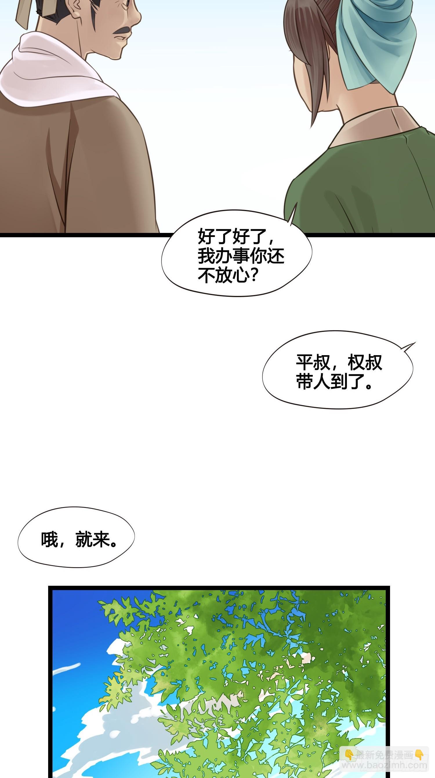 《设定一直在坑我》第052话收获 第35页