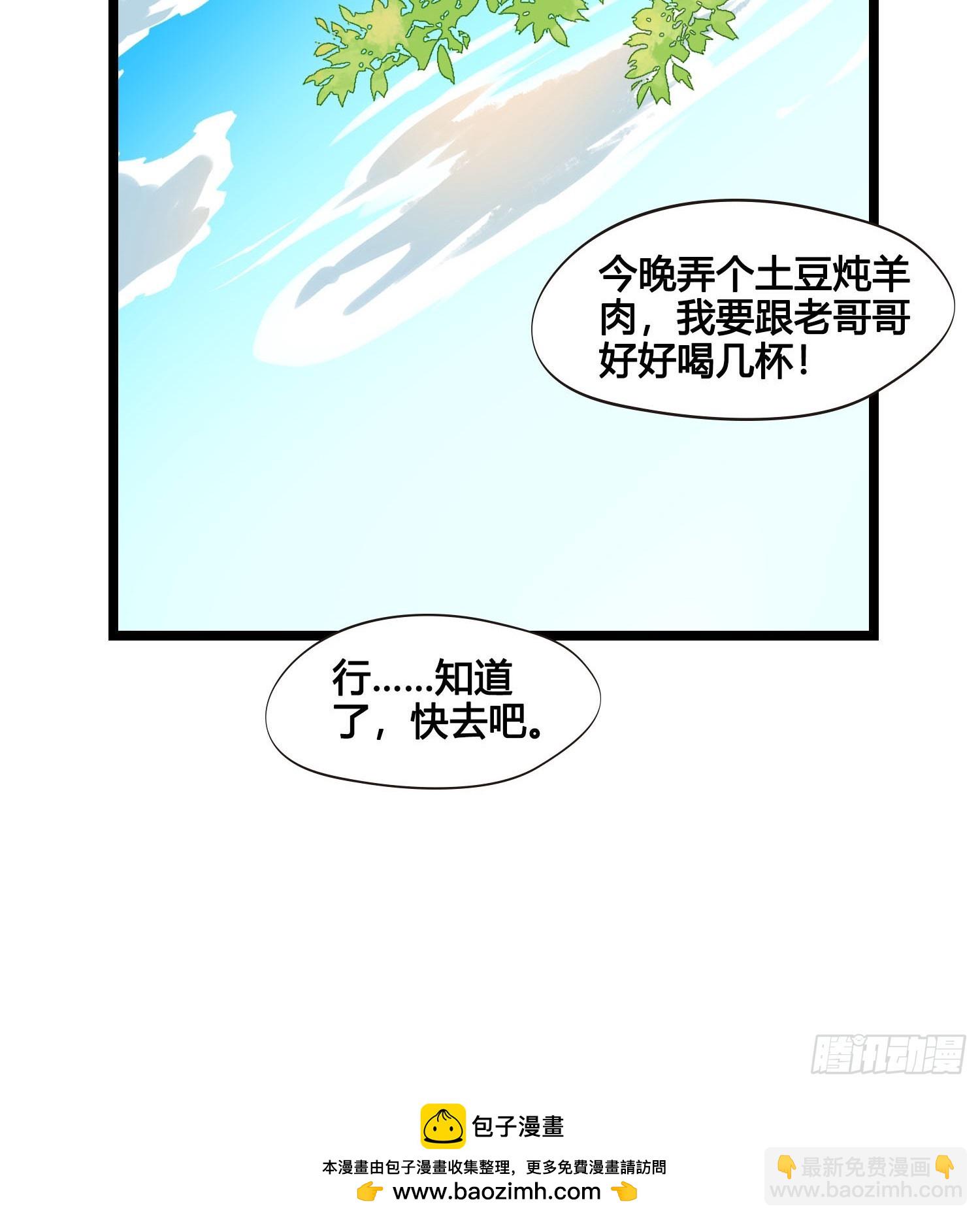 《设定一直在坑我》第052话收获 第36页