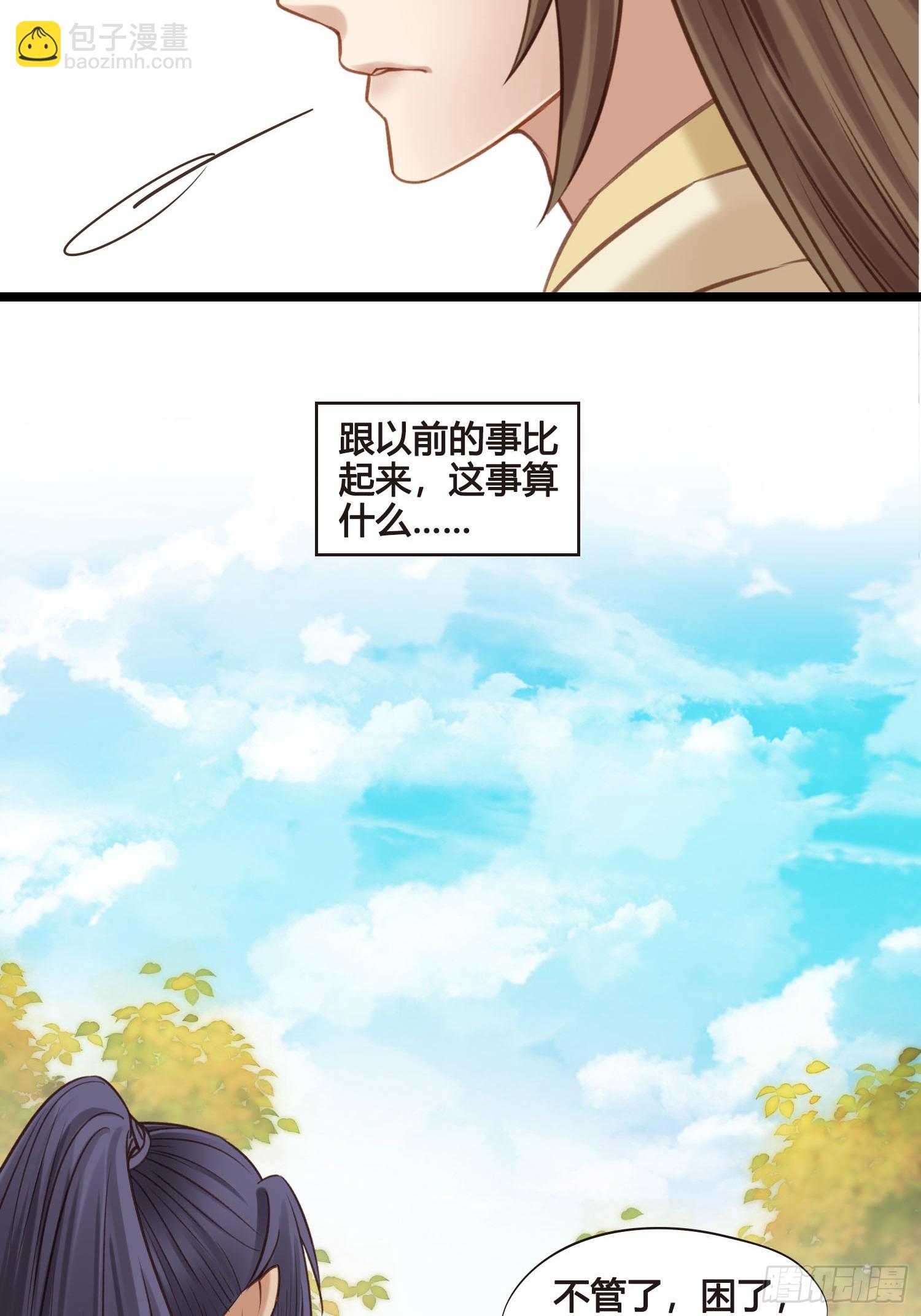 《设定一直在坑我》第052话收获 第3页