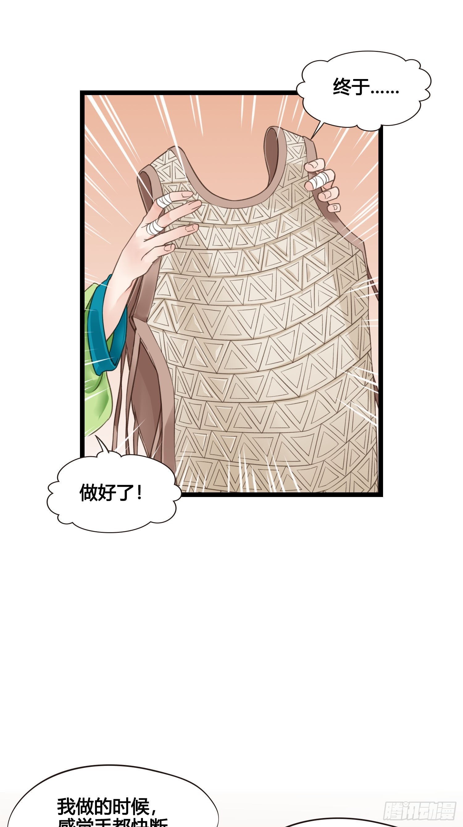《设定一直在坑我》第052话收获 第9页