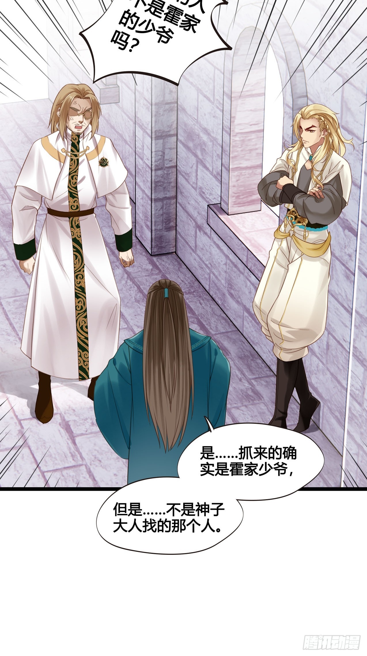 《设定一直在坑我》第050话抓错人了！ 第11页