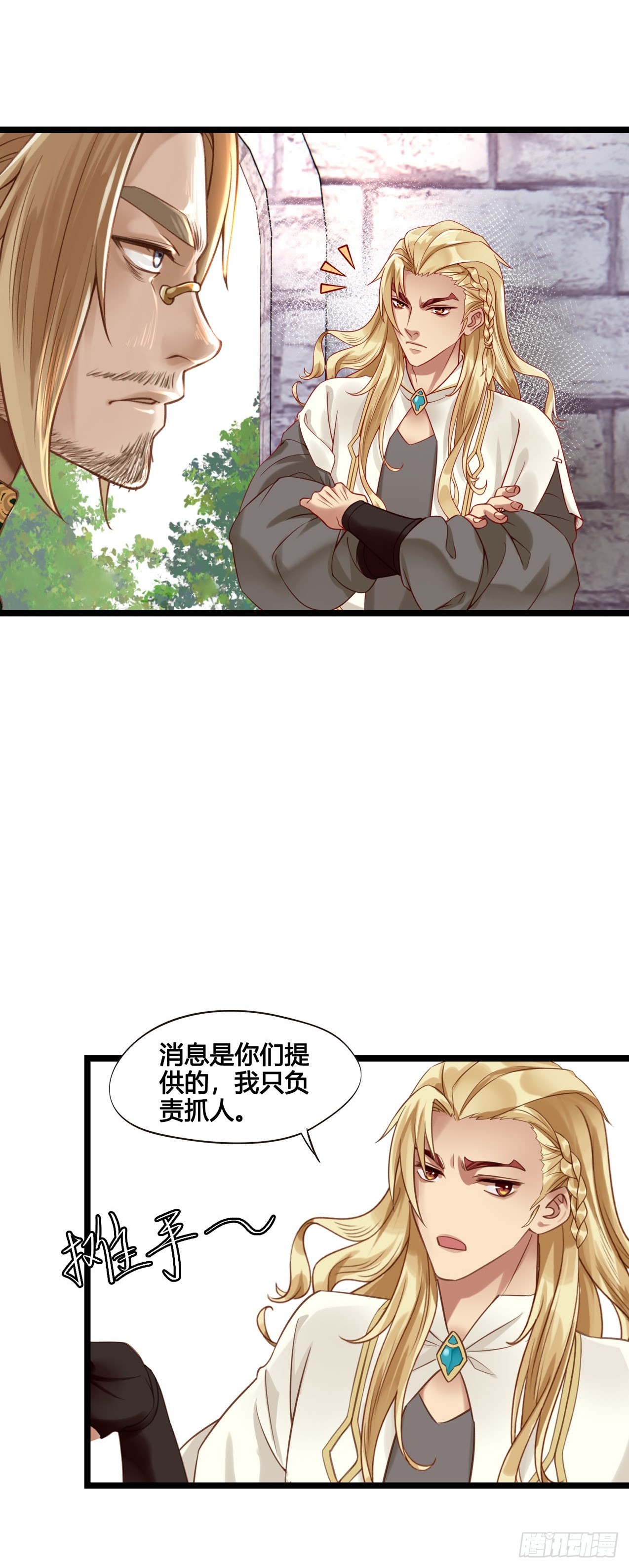 《设定一直在坑我》第050话抓错人了！ 第12页