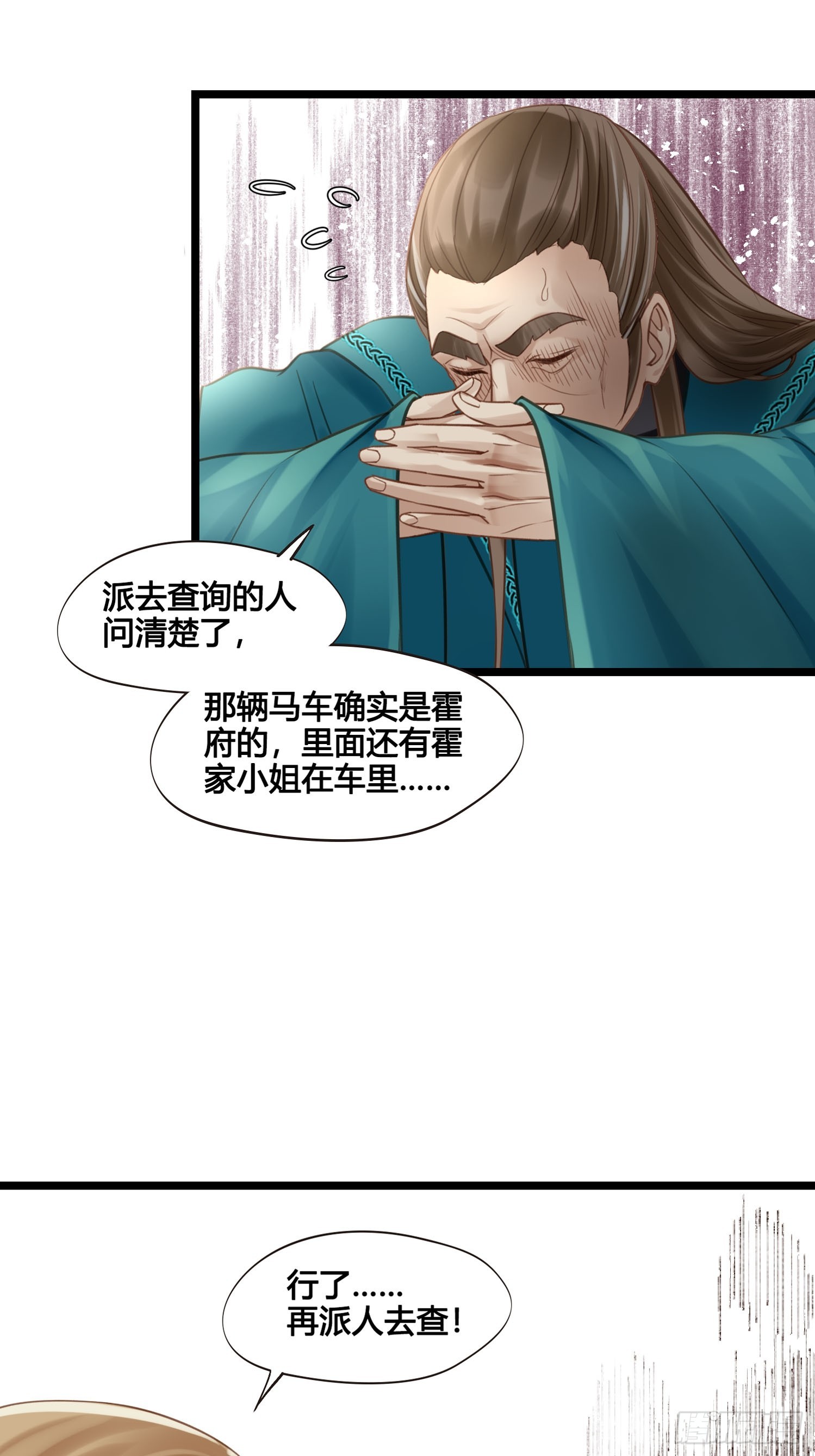 《设定一直在坑我》第050话抓错人了！ 第13页