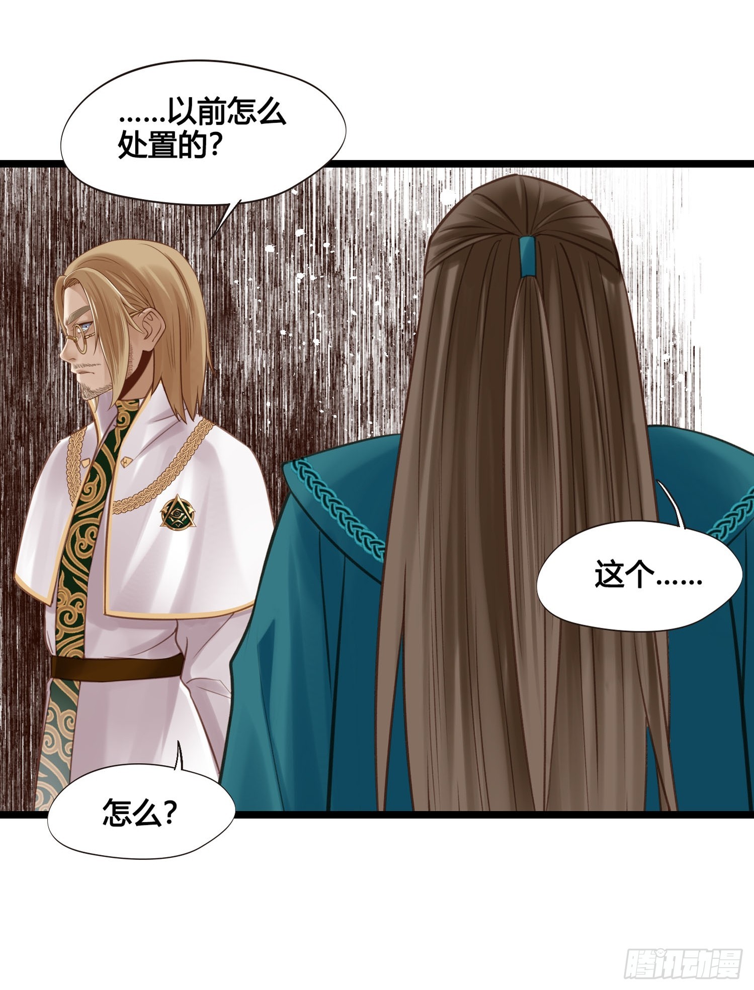 《设定一直在坑我》第050话抓错人了！ 第16页