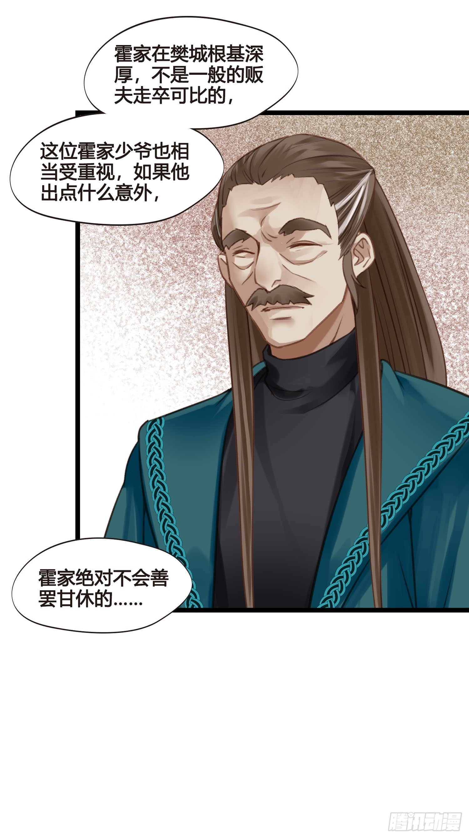 《设定一直在坑我》第050话抓错人了！ 第17页