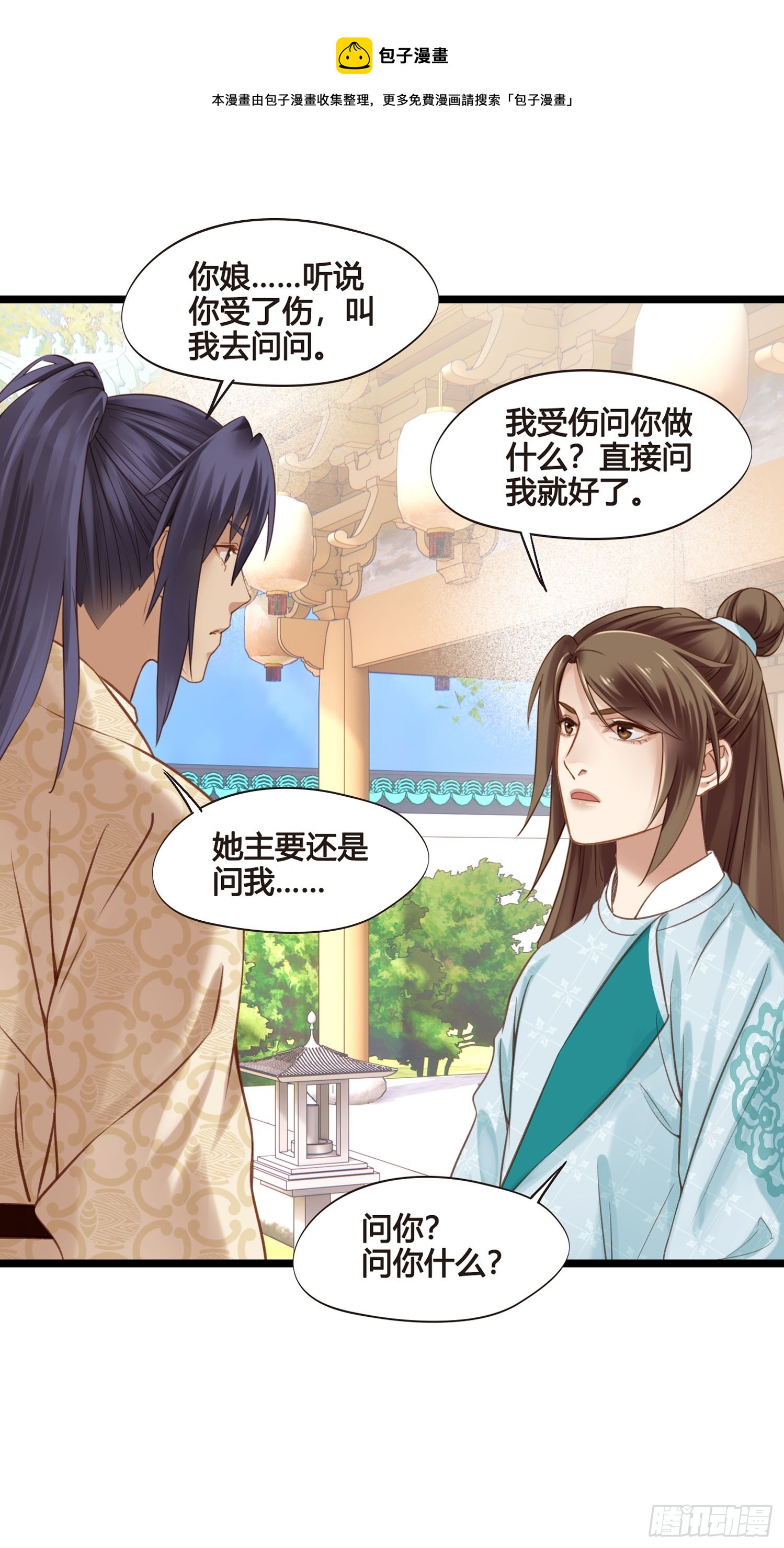 《设定一直在坑我》第050话抓错人了！ 第1页