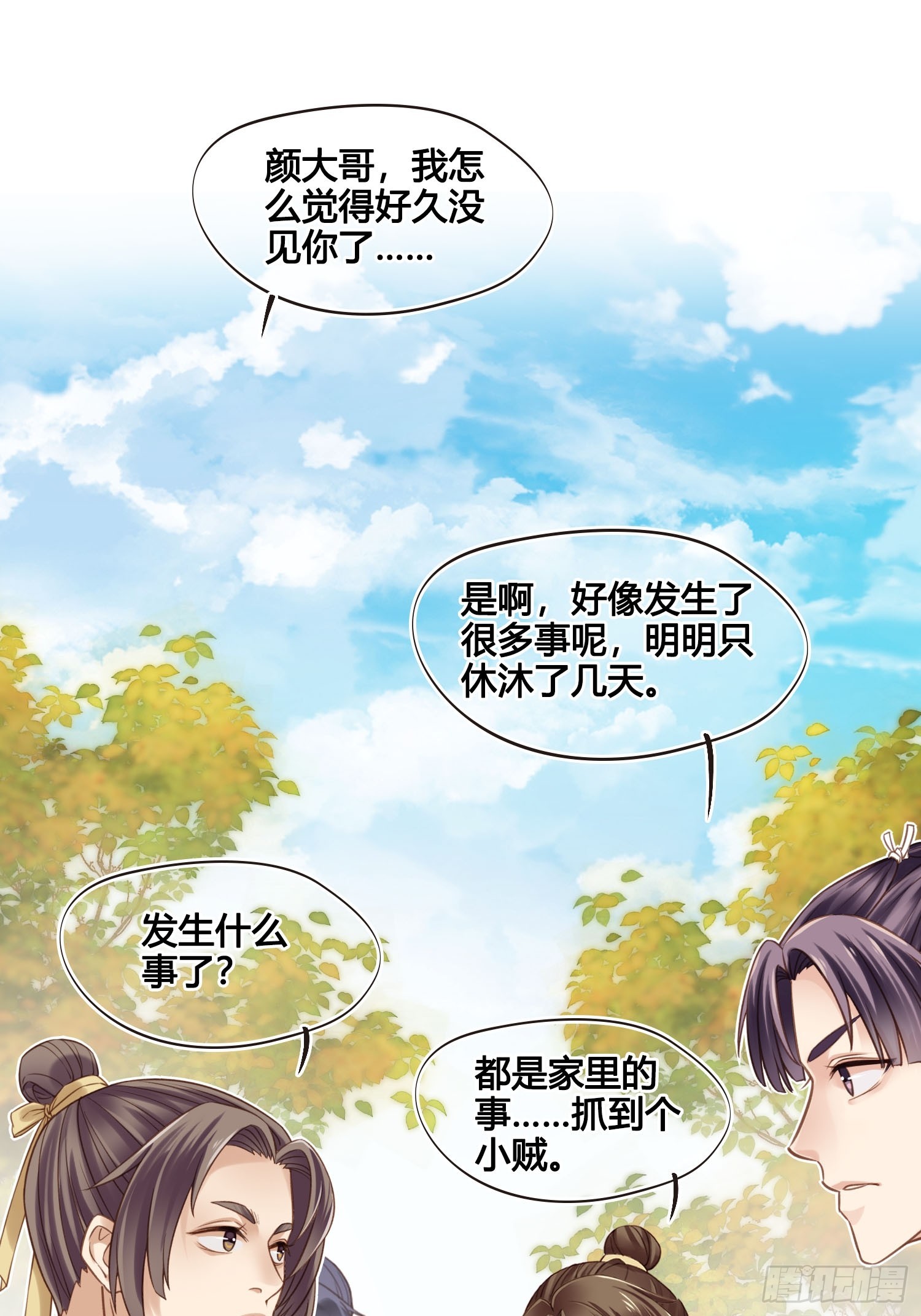 《设定一直在坑我》第050话抓错人了！ 第27页
