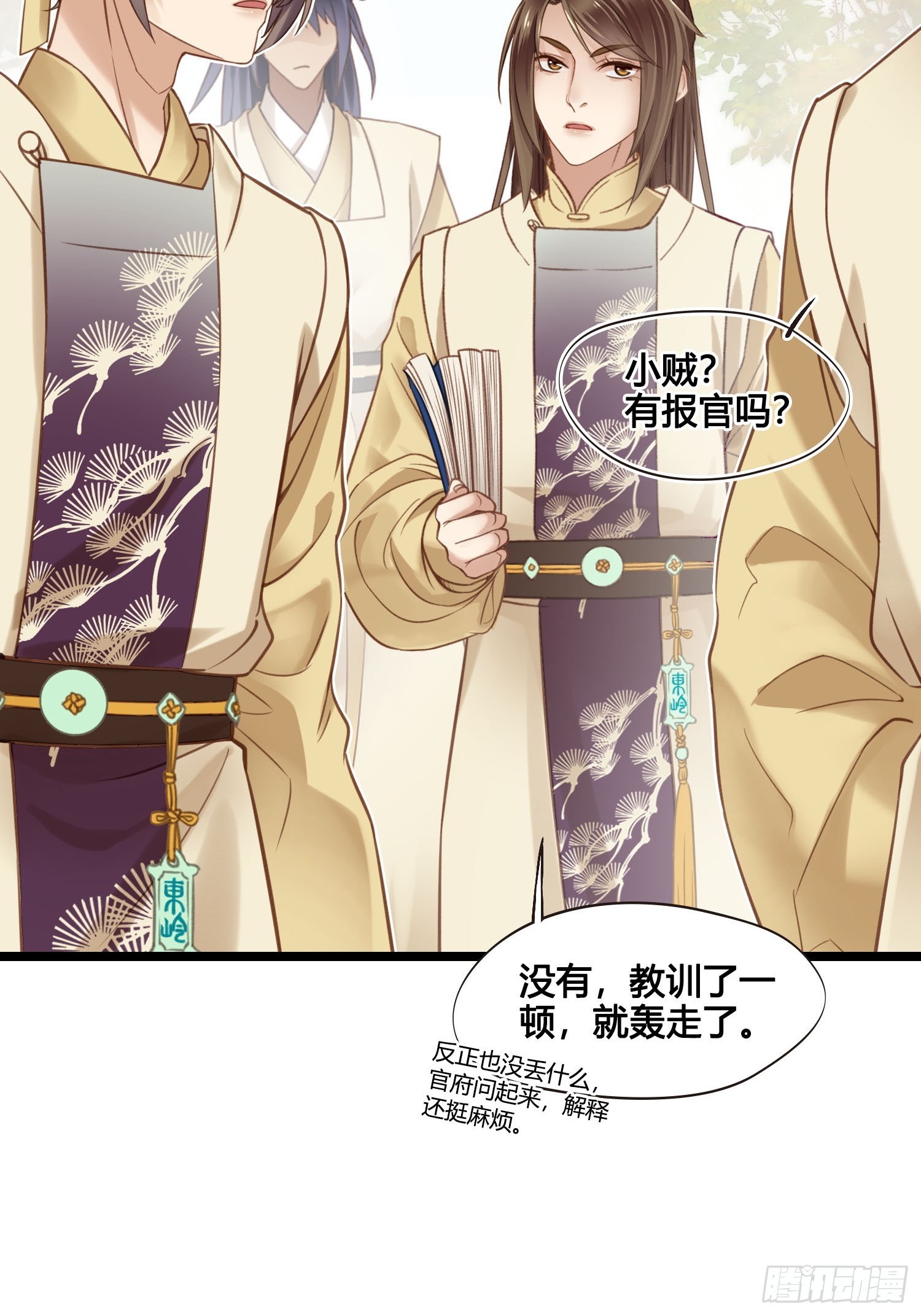 《设定一直在坑我》第050话抓错人了！ 第28页