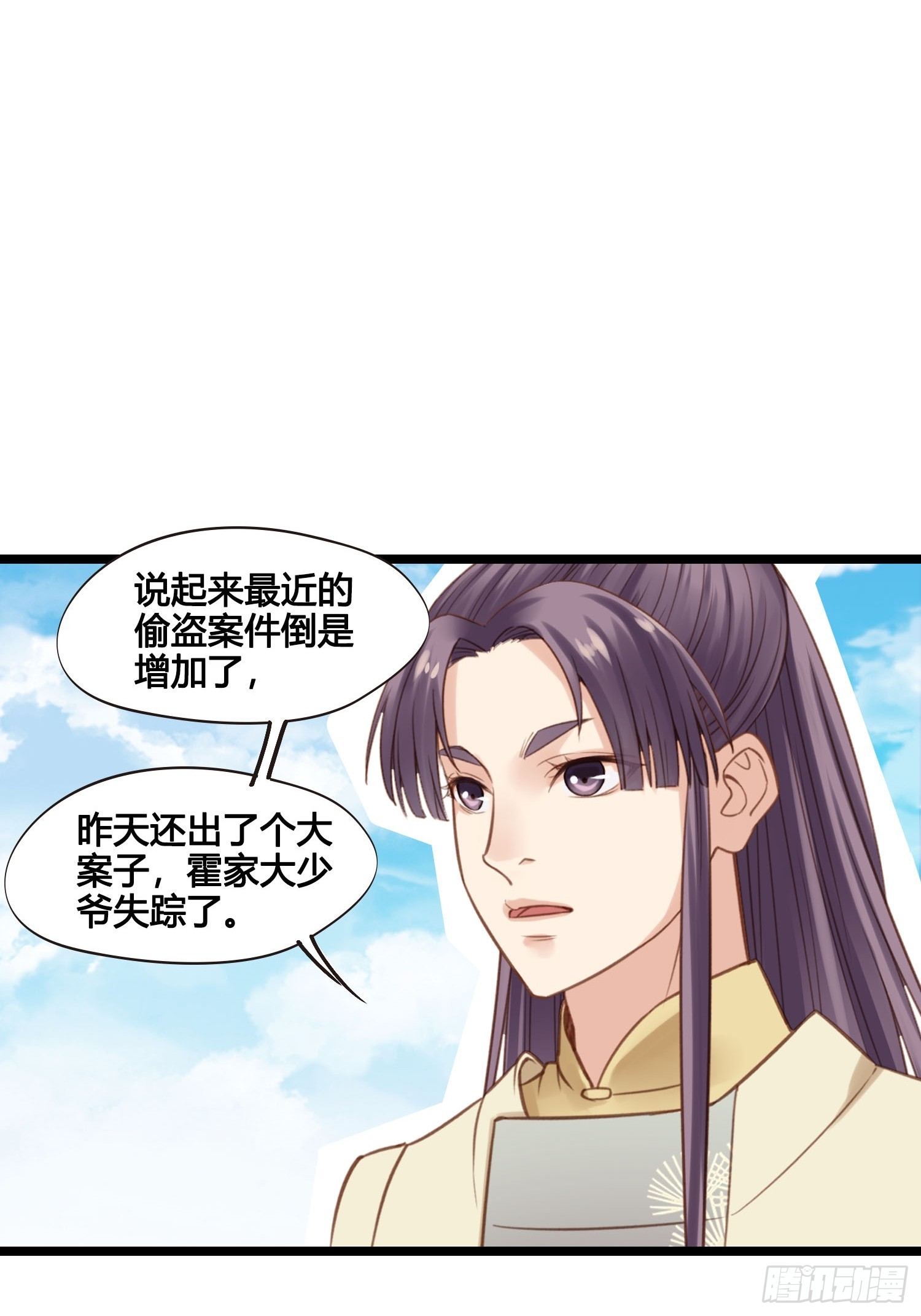 《设定一直在坑我》第050话抓错人了！ 第29页