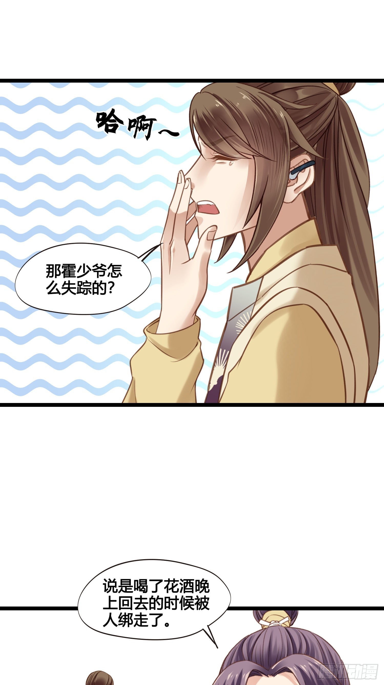 《设定一直在坑我》第050话抓错人了！ 第31页