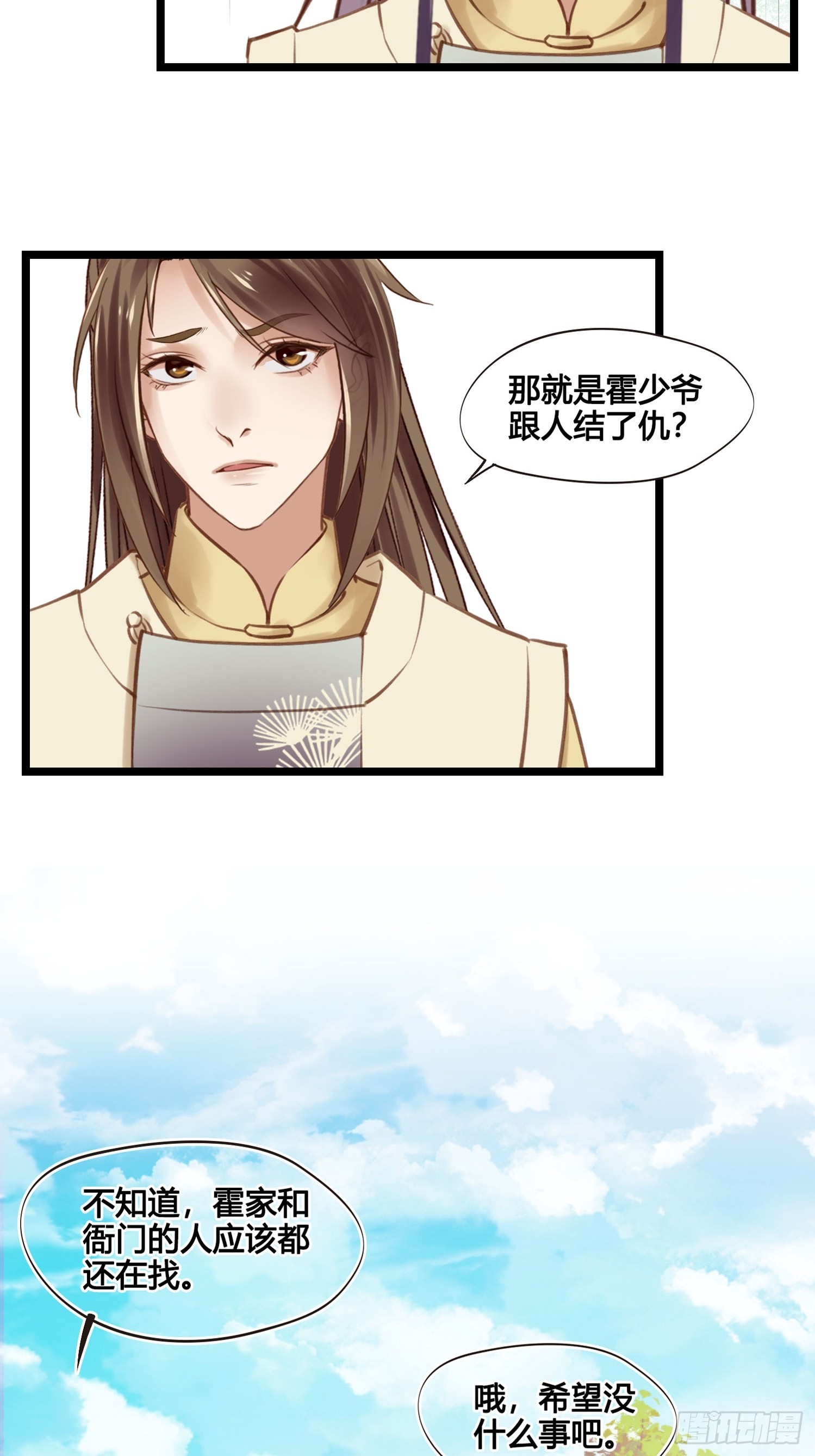 《设定一直在坑我》第050话抓错人了！ 第33页
