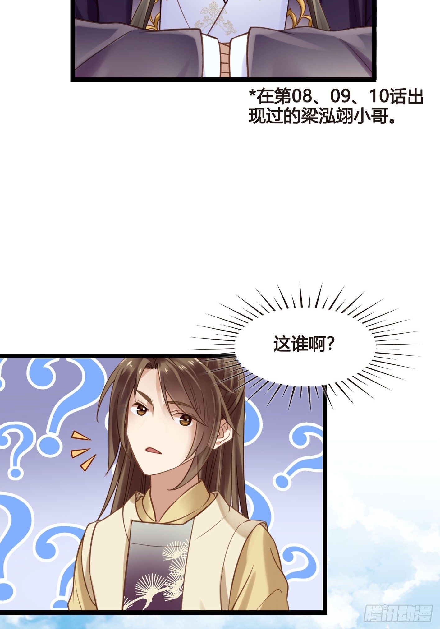 《设定一直在坑我》第050话抓错人了！ 第38页