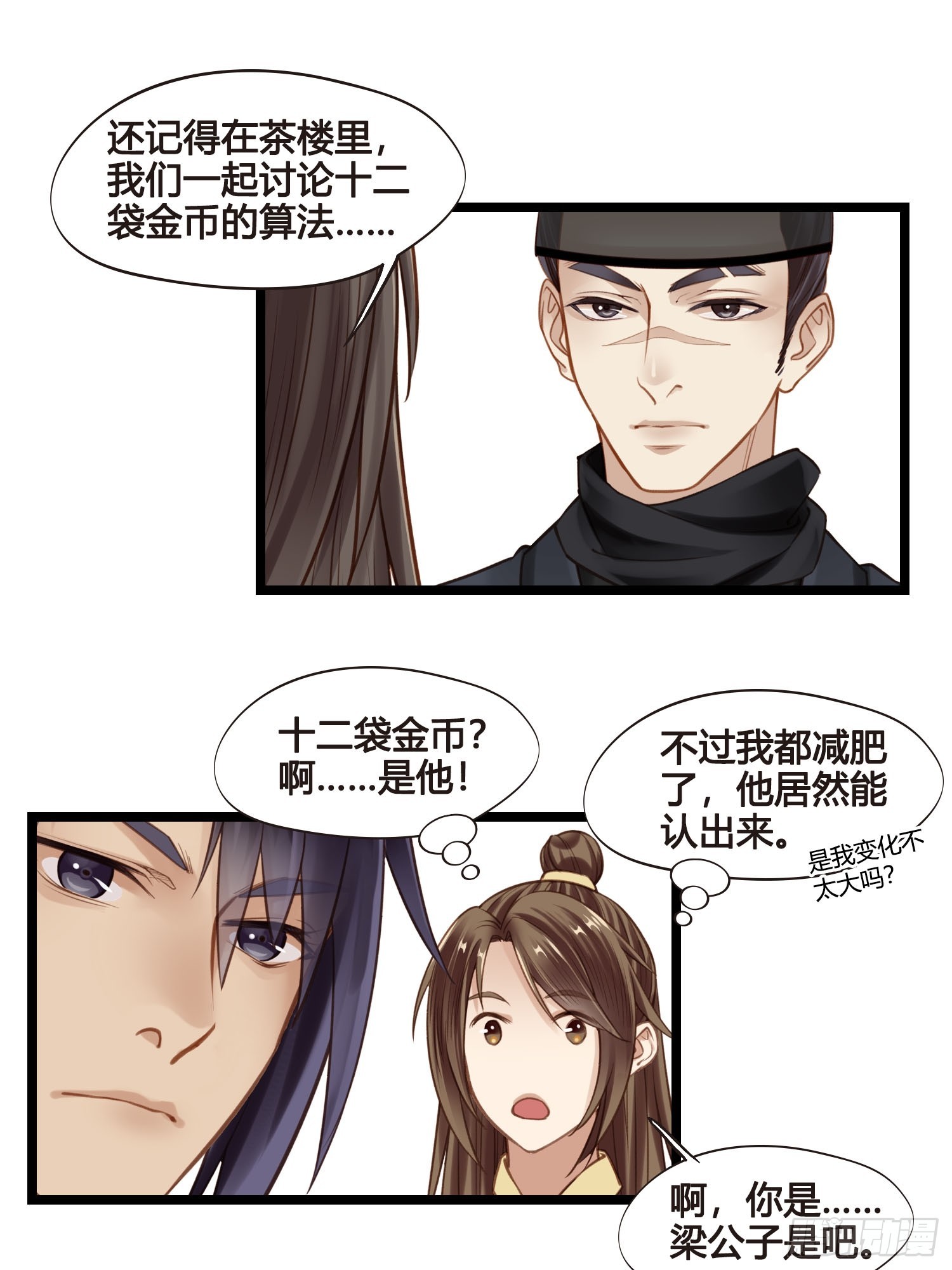 《设定一直在坑我》第050话抓错人了！ 第40页