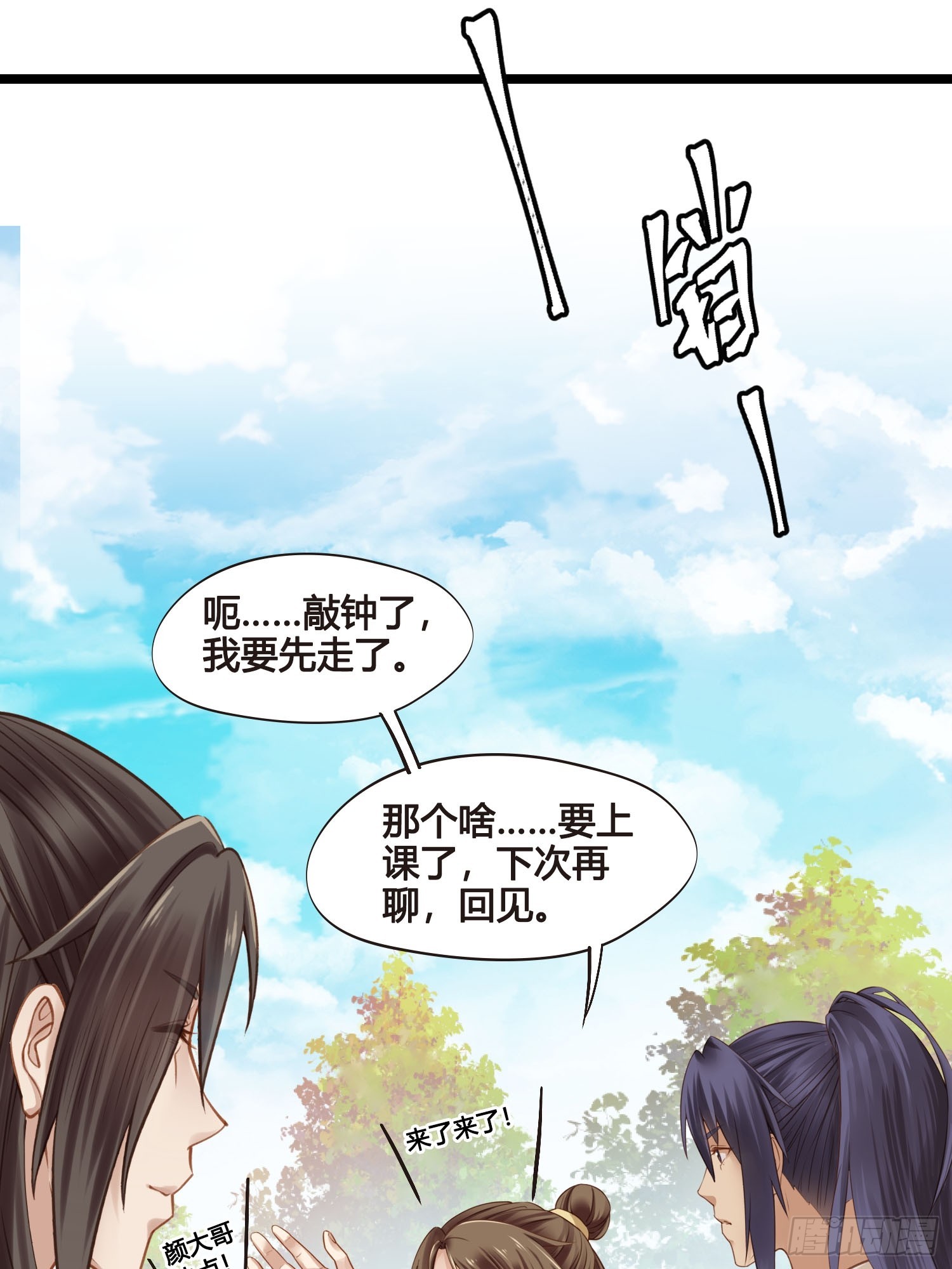《设定一直在坑我》第050话抓错人了！ 第42页