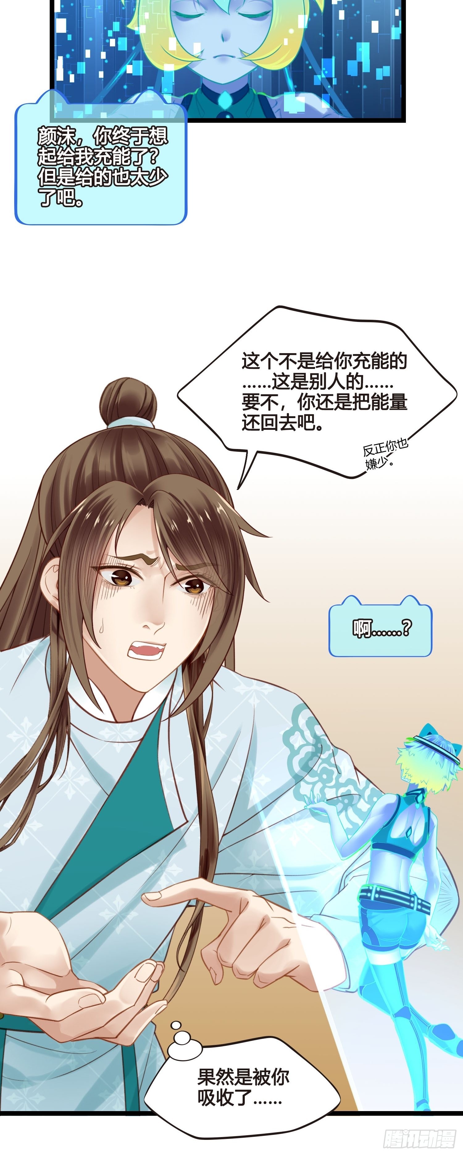 《设定一直在坑我》第049话逐客令 第12页