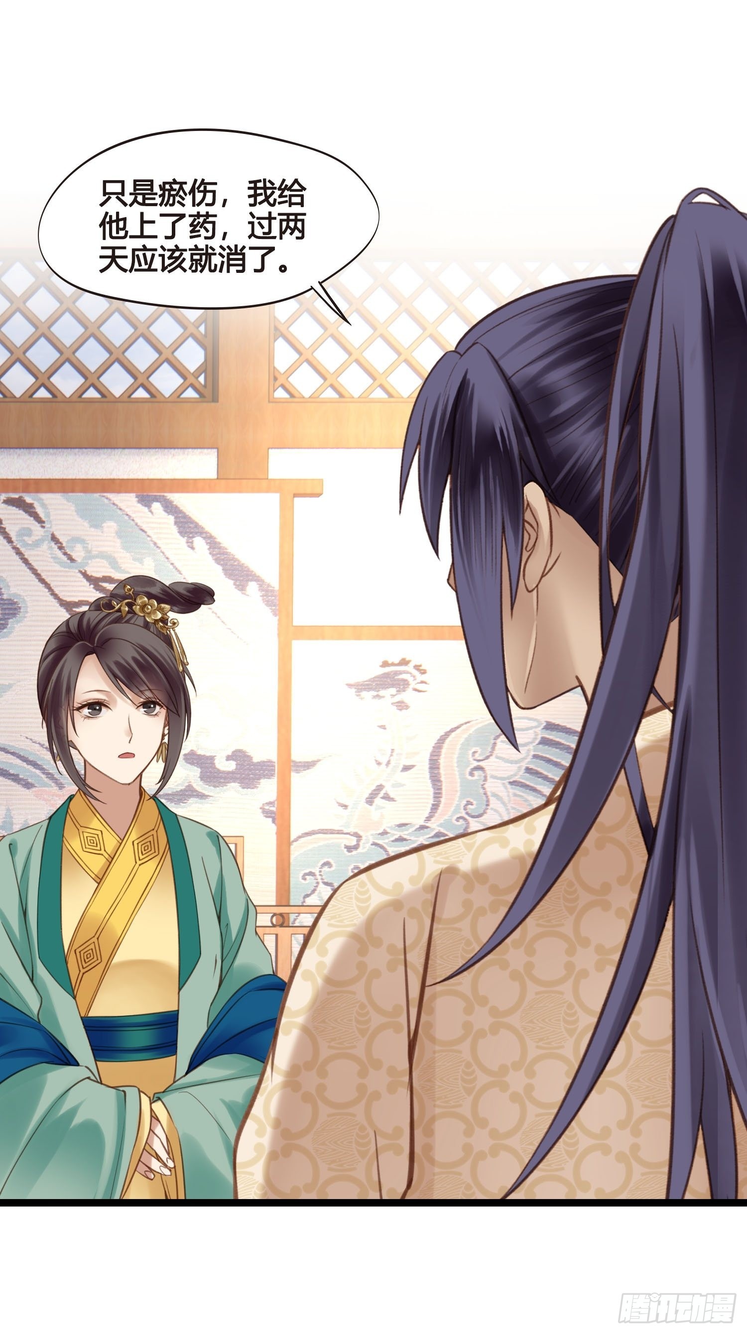 《设定一直在坑我》第049话逐客令 第17页