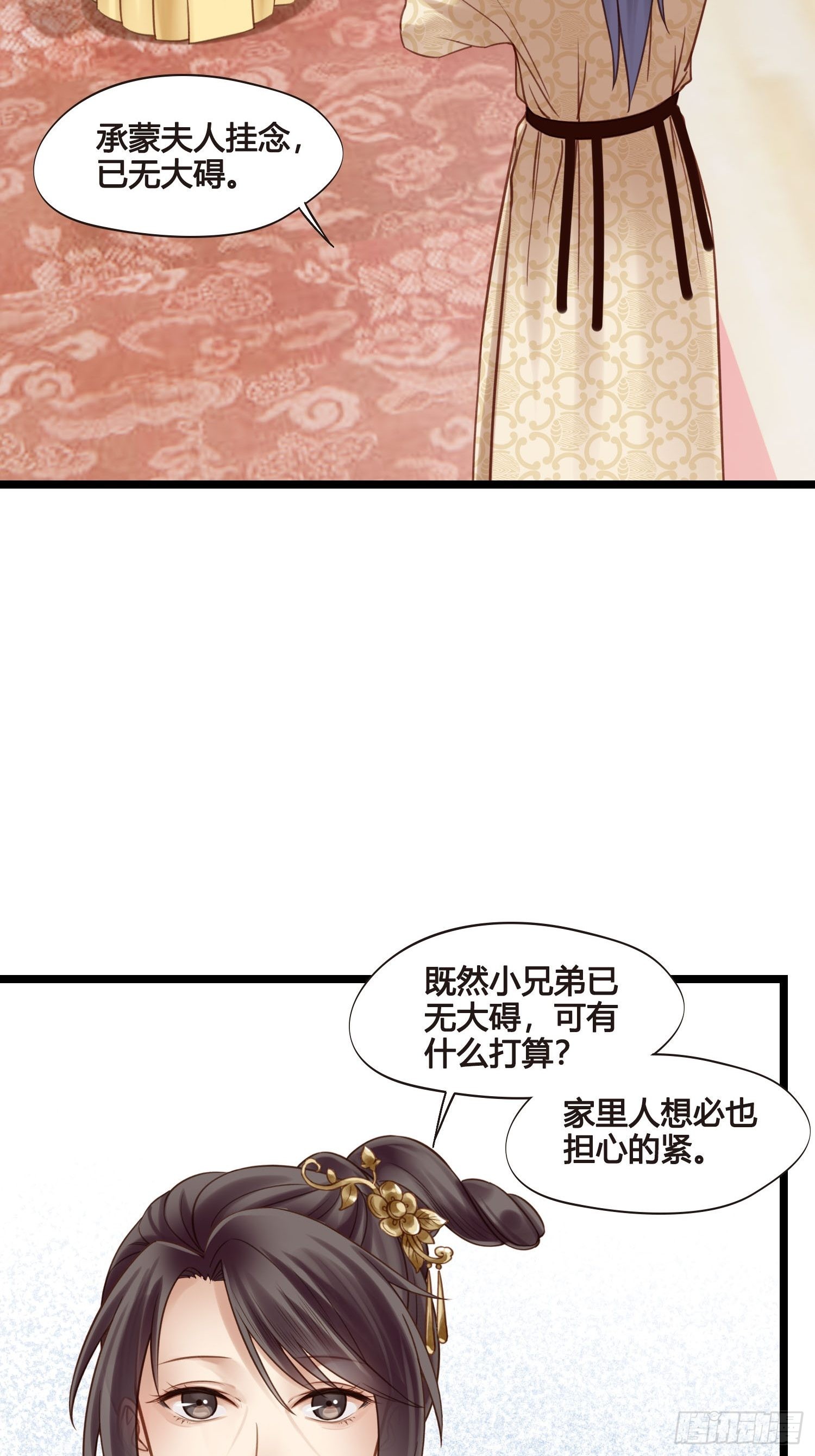 《设定一直在坑我》第049话逐客令 第19页