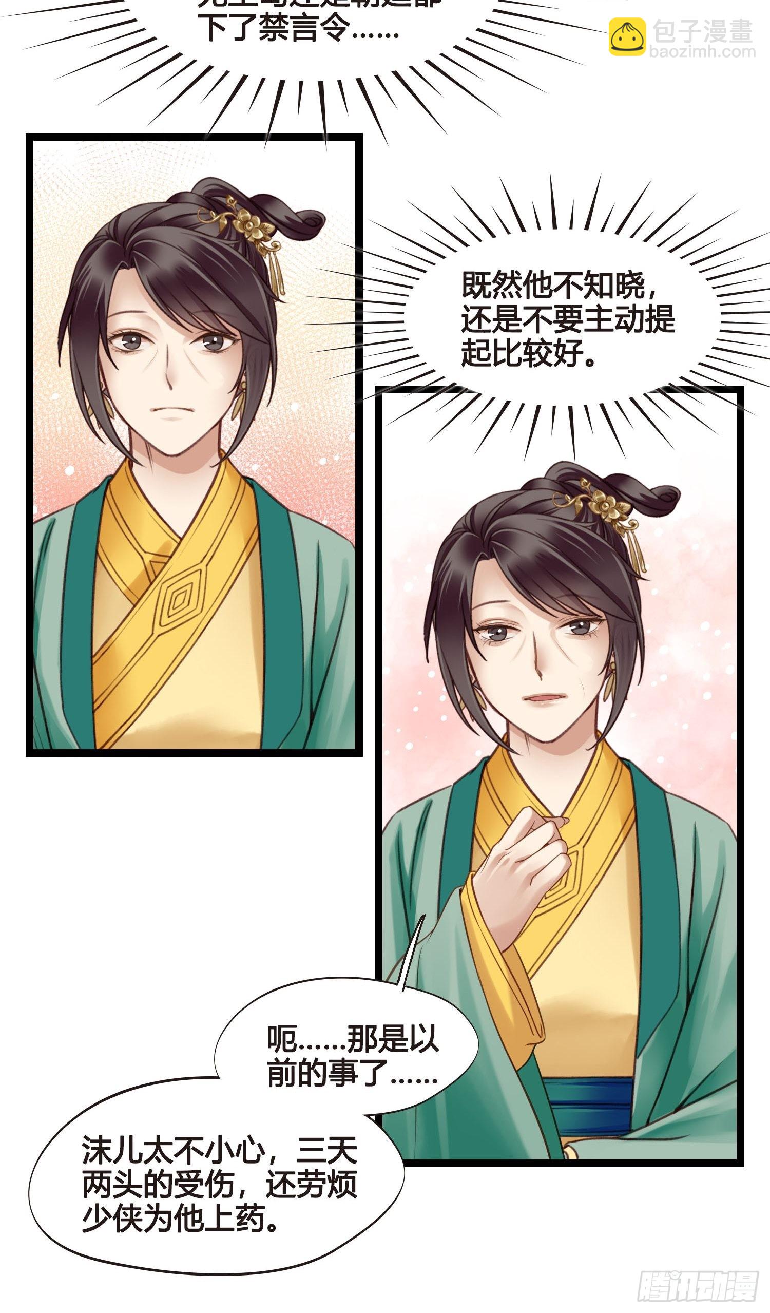 《设定一直在坑我》第049话逐客令 第24页