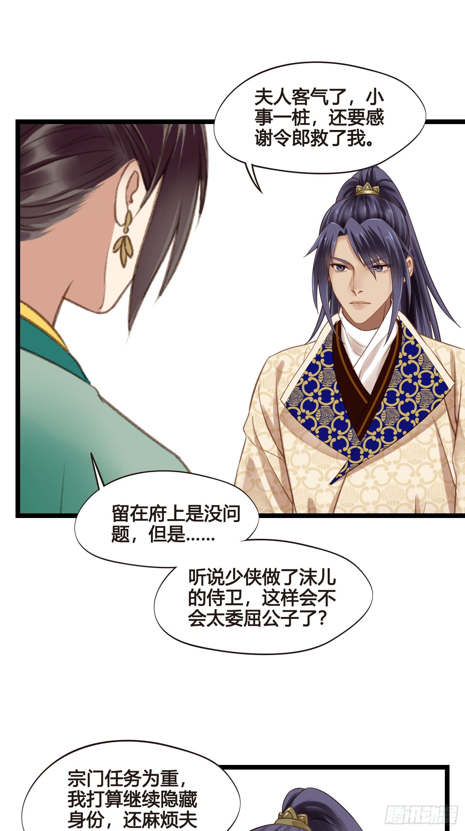 《设定一直在坑我》第049话逐客令 第25页