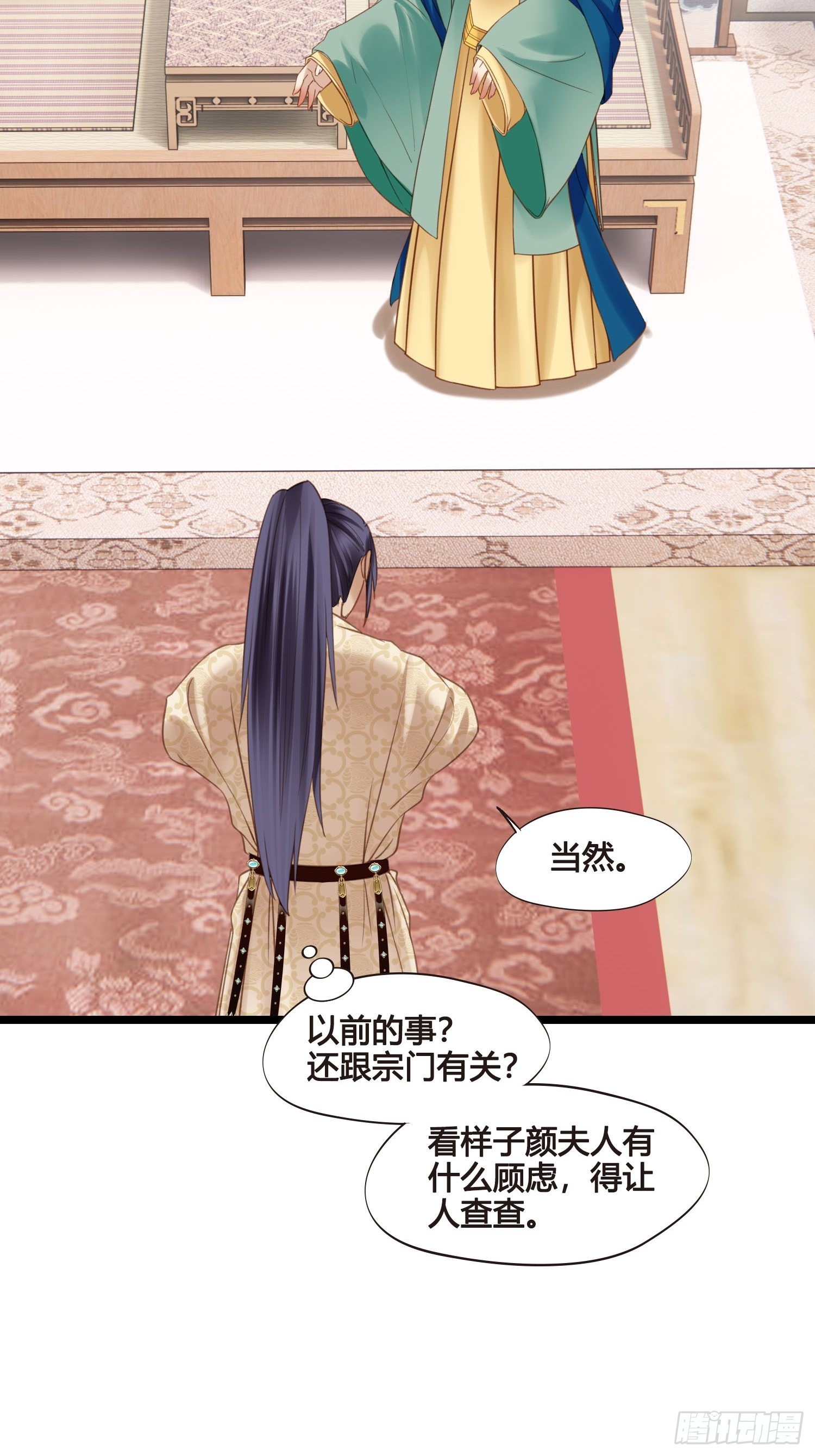 《设定一直在坑我》第049话逐客令 第27页