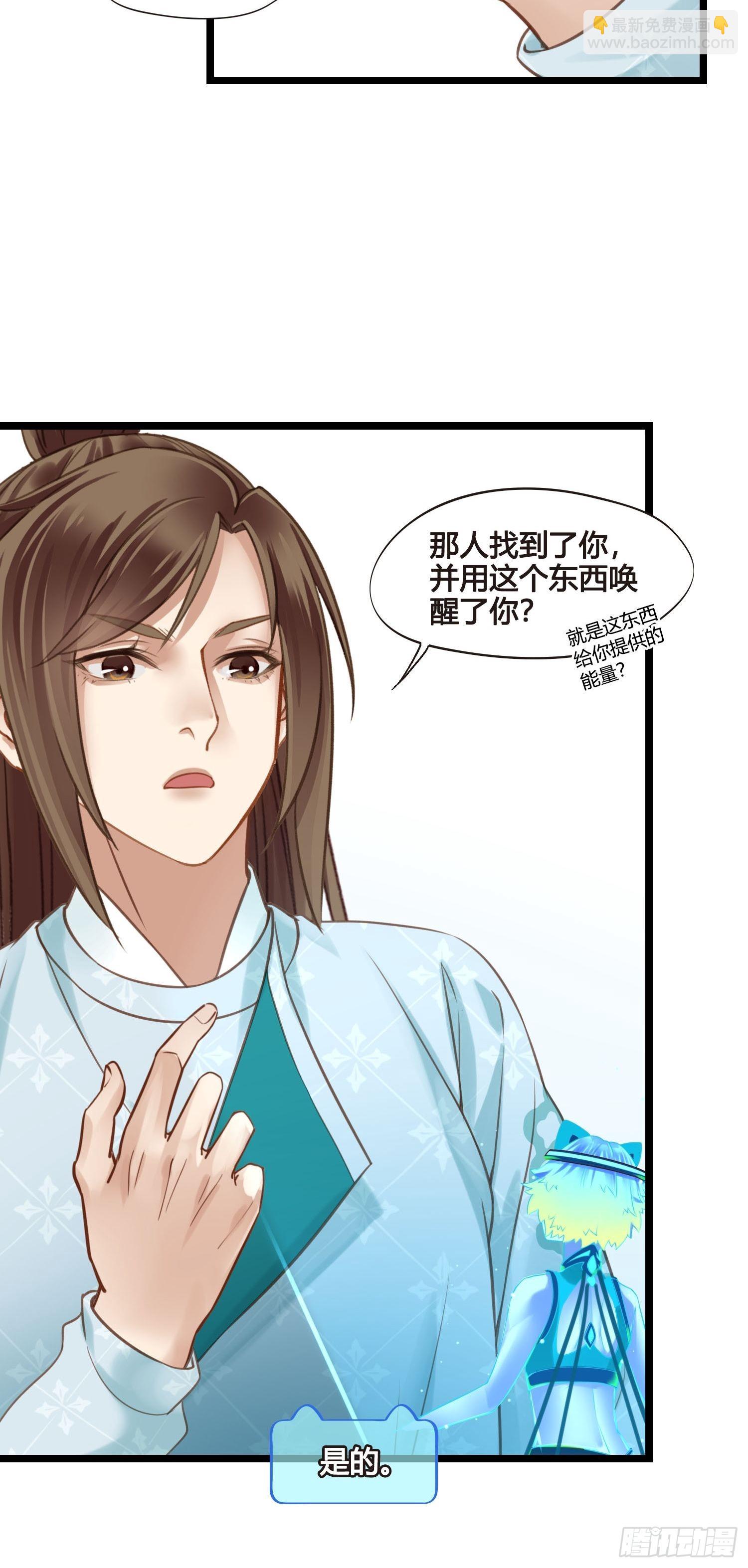 《设定一直在坑我》第049话逐客令 第36页
