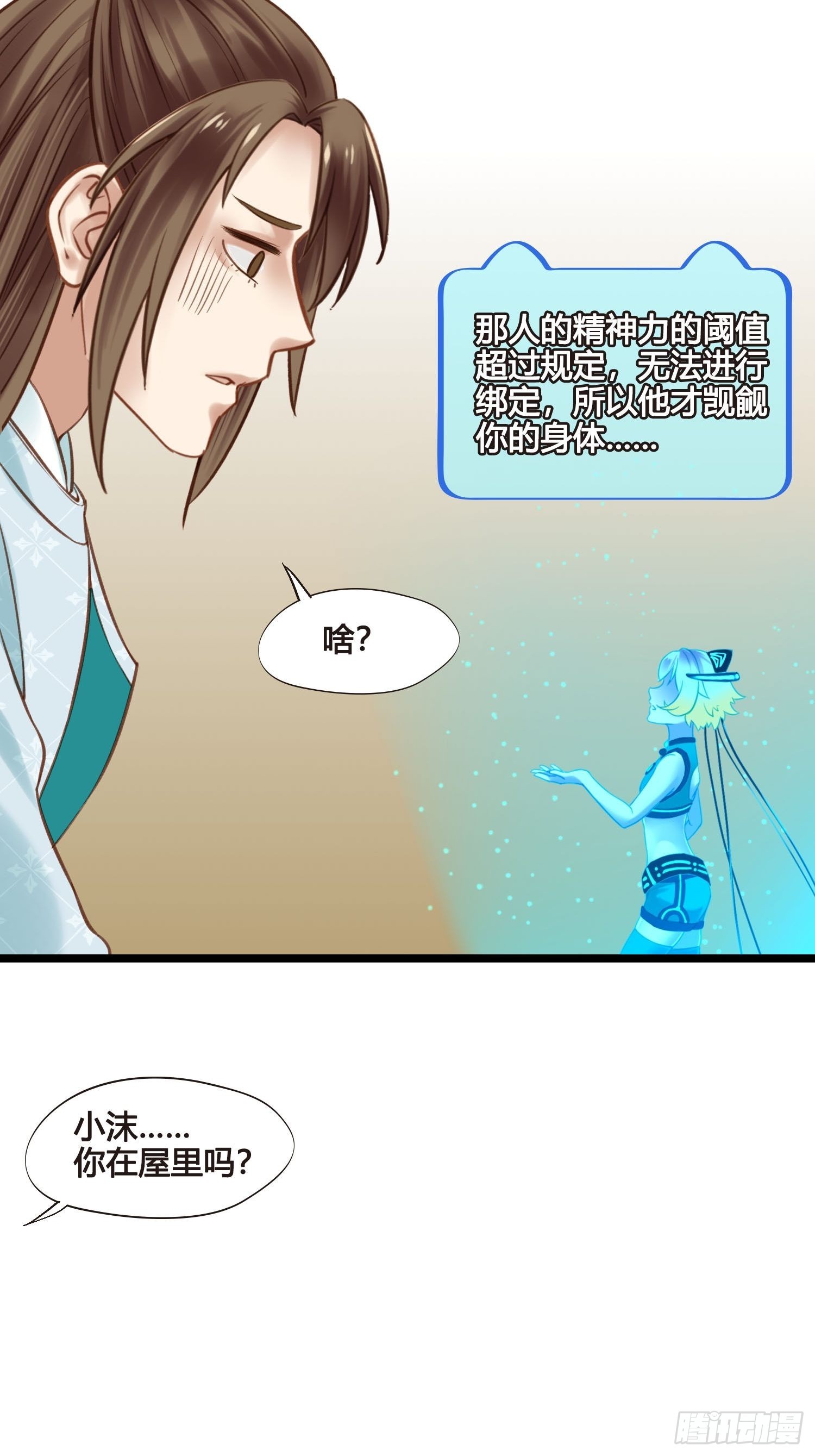 《设定一直在坑我》第049话逐客令 第38页