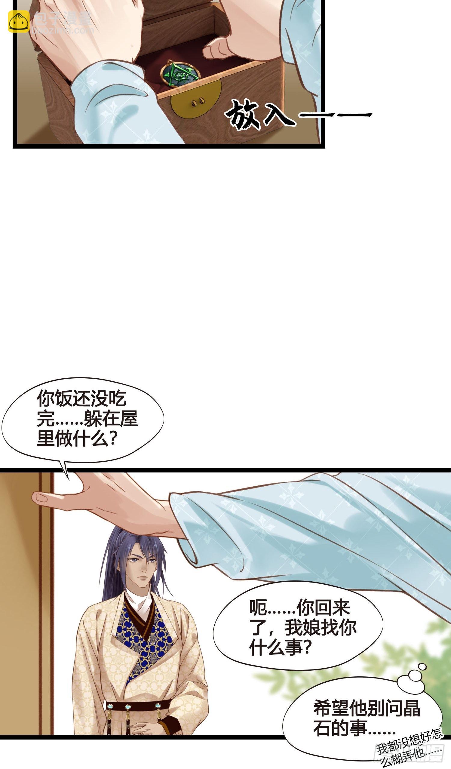 《设定一直在坑我》第049话逐客令 第40页