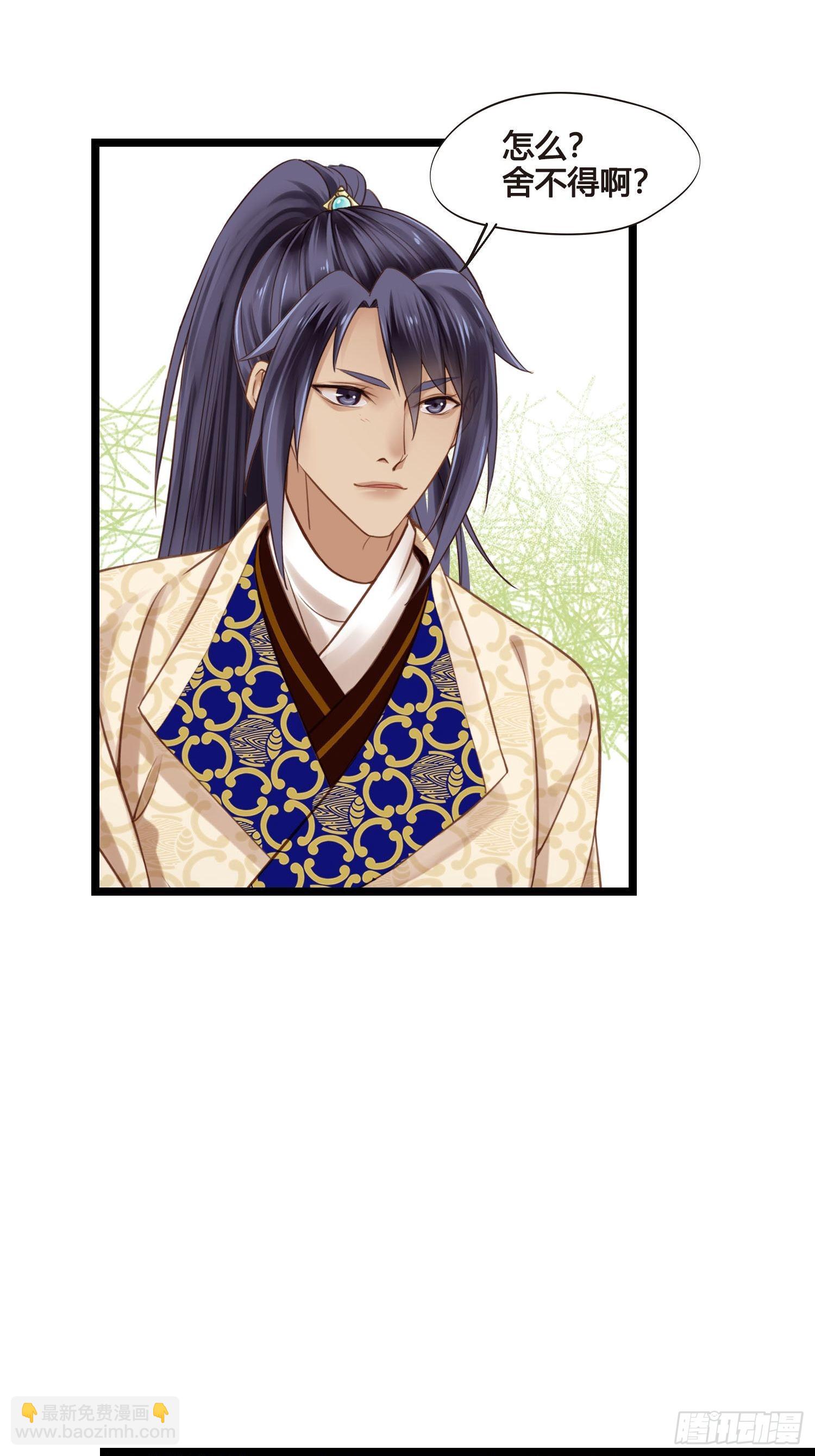 《设定一直在坑我》第049话逐客令 第43页