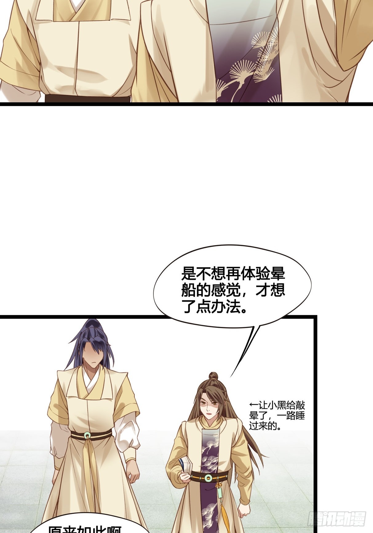 《设定一直在坑我》第050话抓错人了！ 第25页