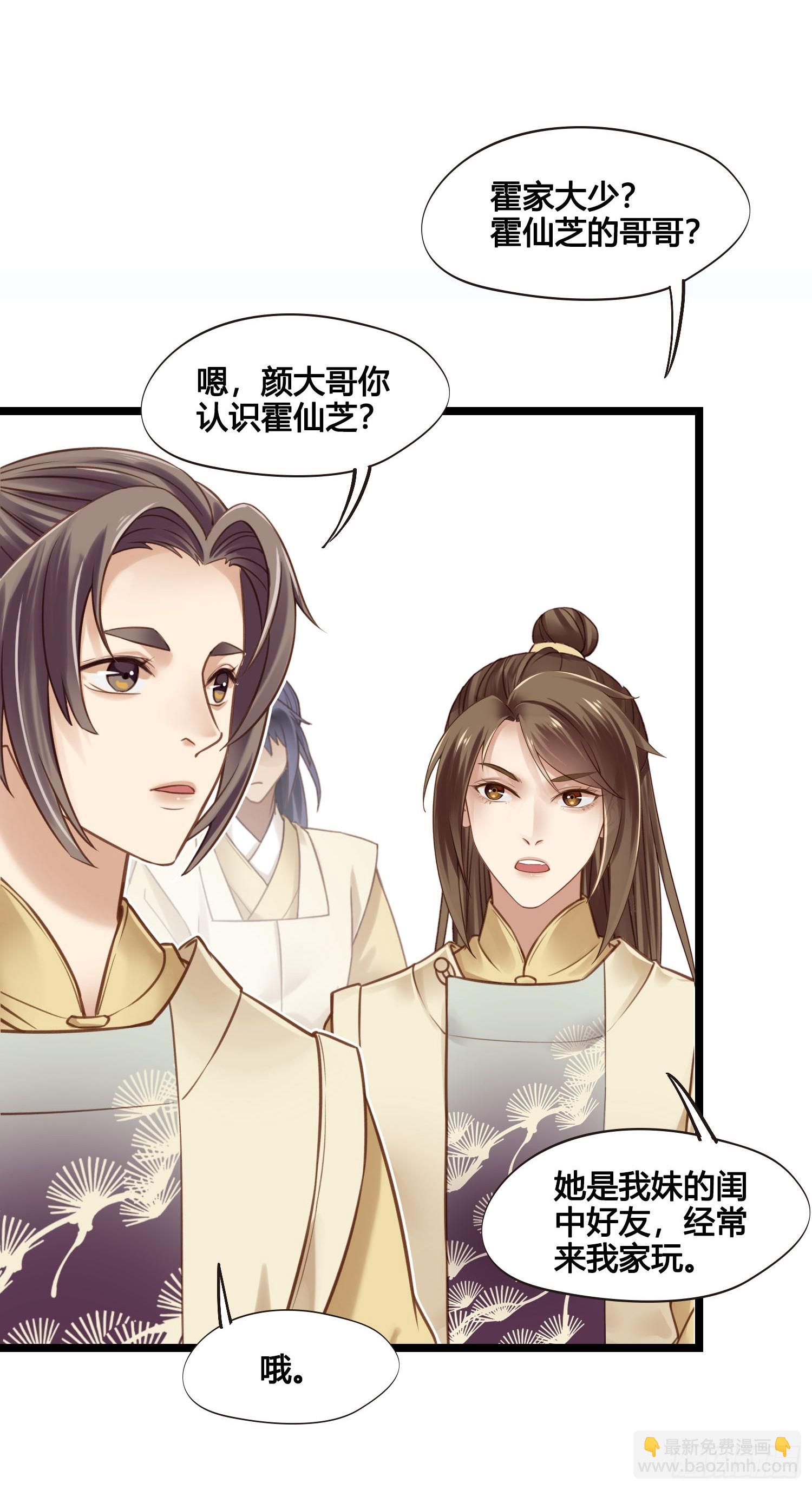 《设定一直在坑我》第050话抓错人了！ 第30页