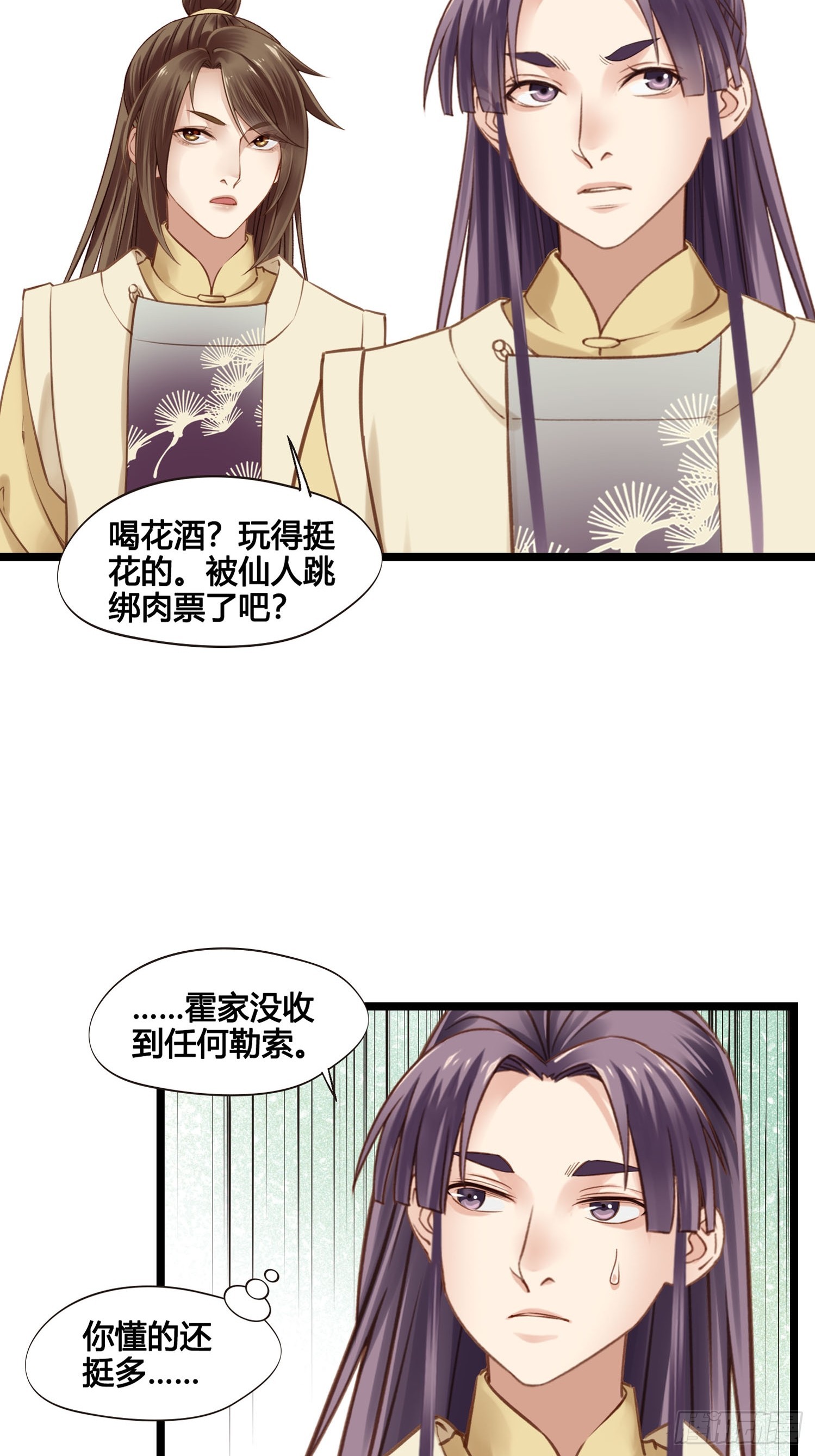《设定一直在坑我》第050话抓错人了！ 第32页