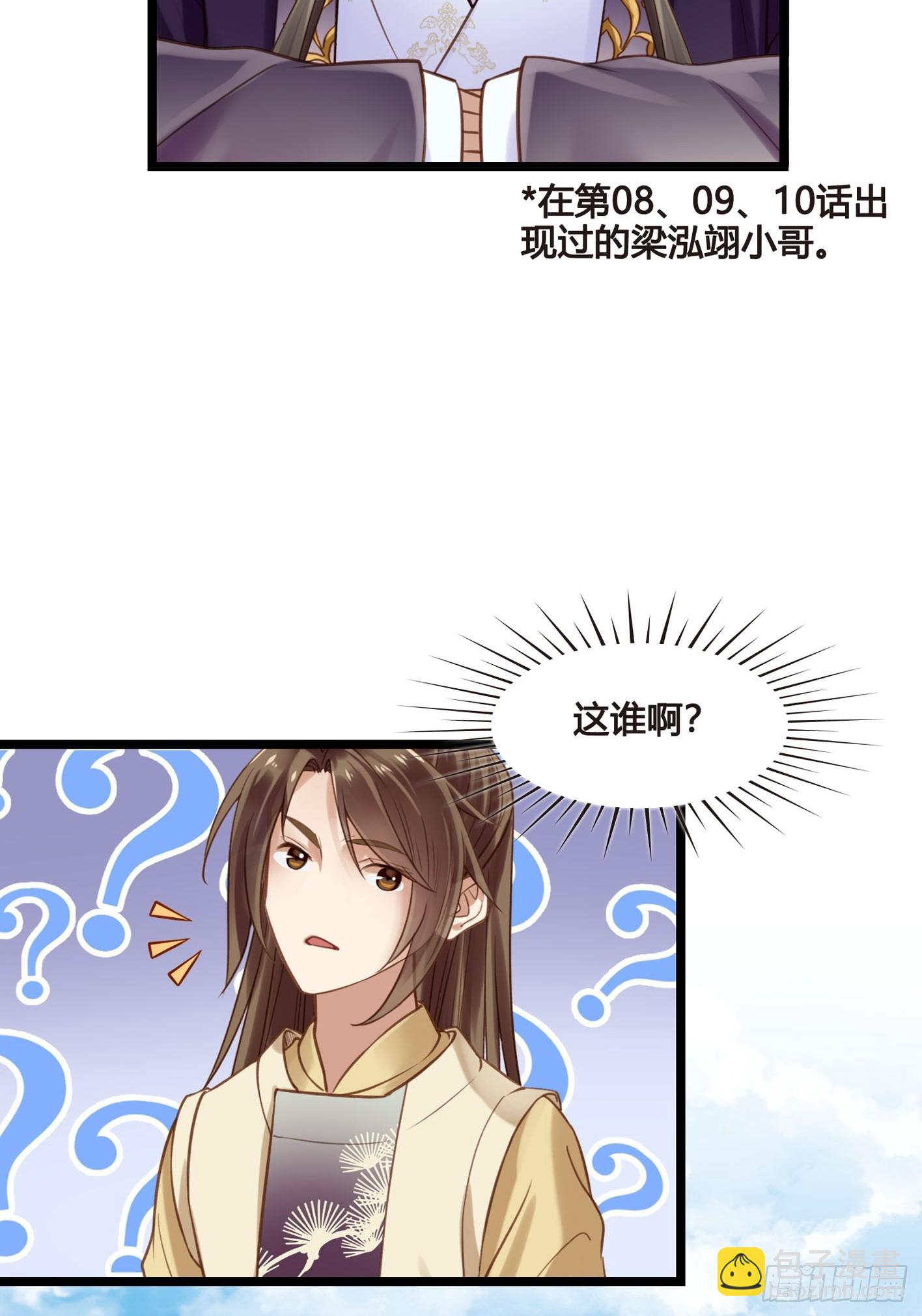 《设定一直在坑我》第050话抓错人了！ 第38页