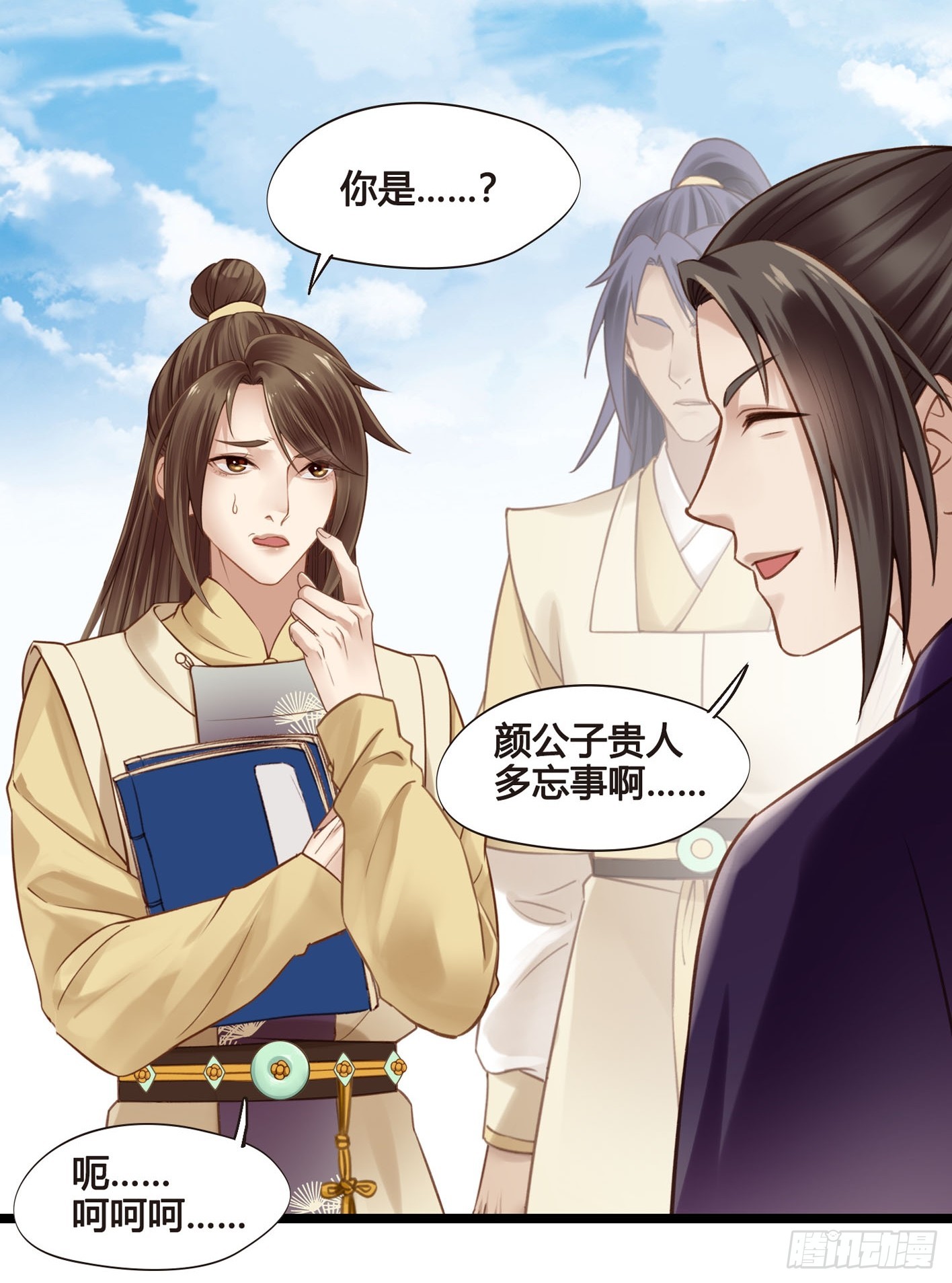《设定一直在坑我》第050话抓错人了！ 第39页