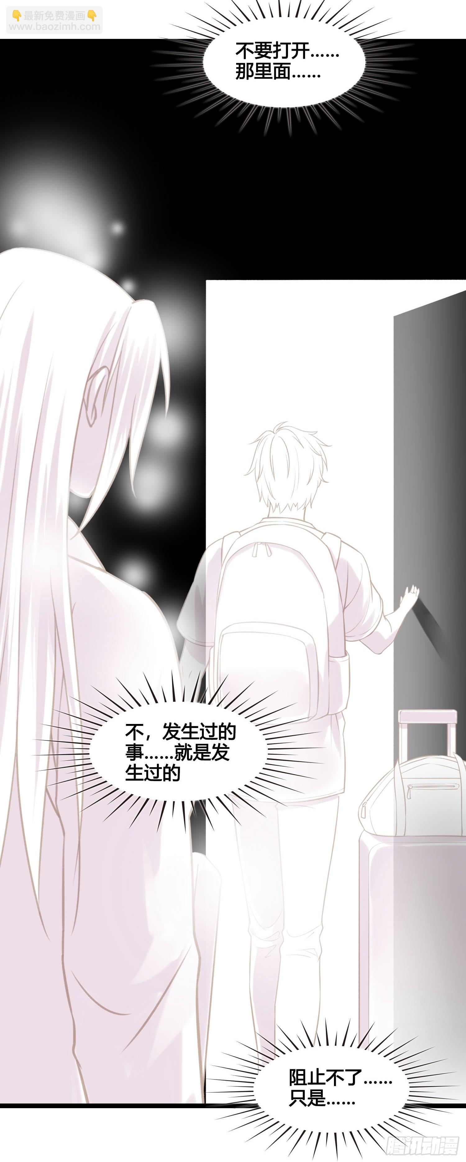 《设定一直在坑我》第051话梦起 第16页